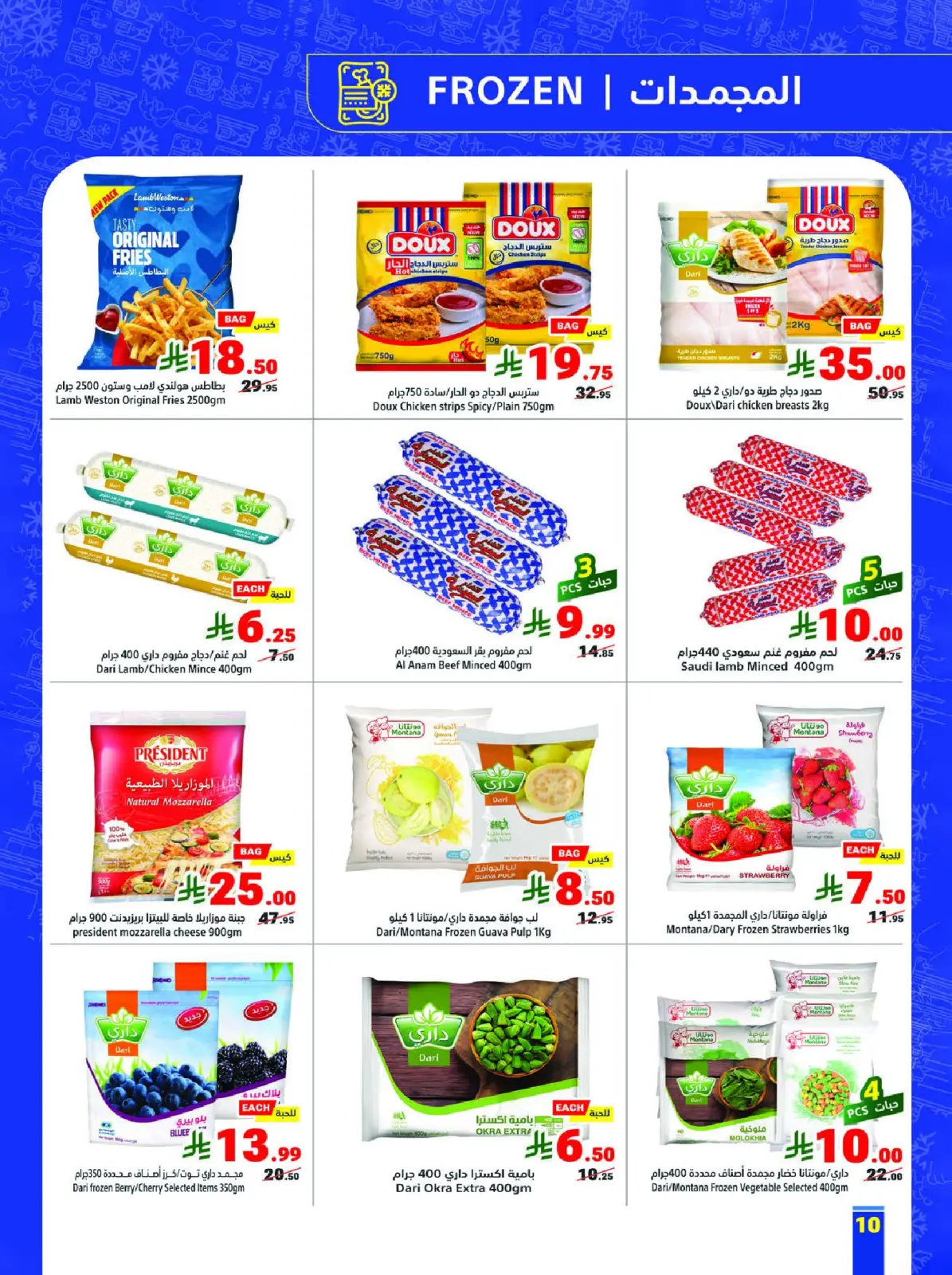 عروض متاجر السعودية من 15 حتى 21 فبراير 2026 عروض رمضان كريم - صفحة 10