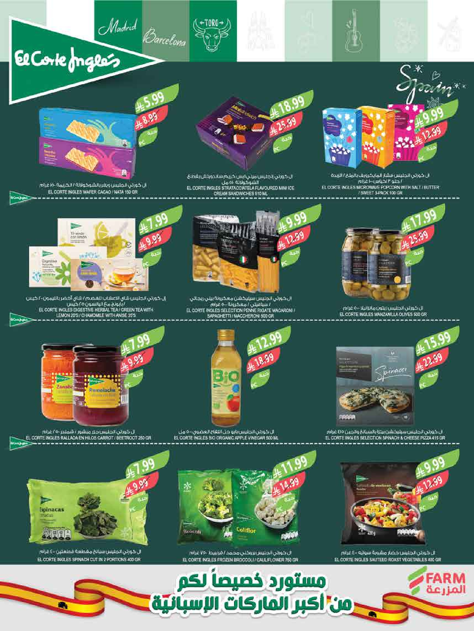 عروض أسواق المزرعة  جازان نجران أبها و أبو عريش  من 18 حتى 24 فبراير 2026 عروض سفرة رمضان - أسواق المزرعة - السعودية - 18 فبراير 2026 – 24 فبراير 2026 - صفحة 11