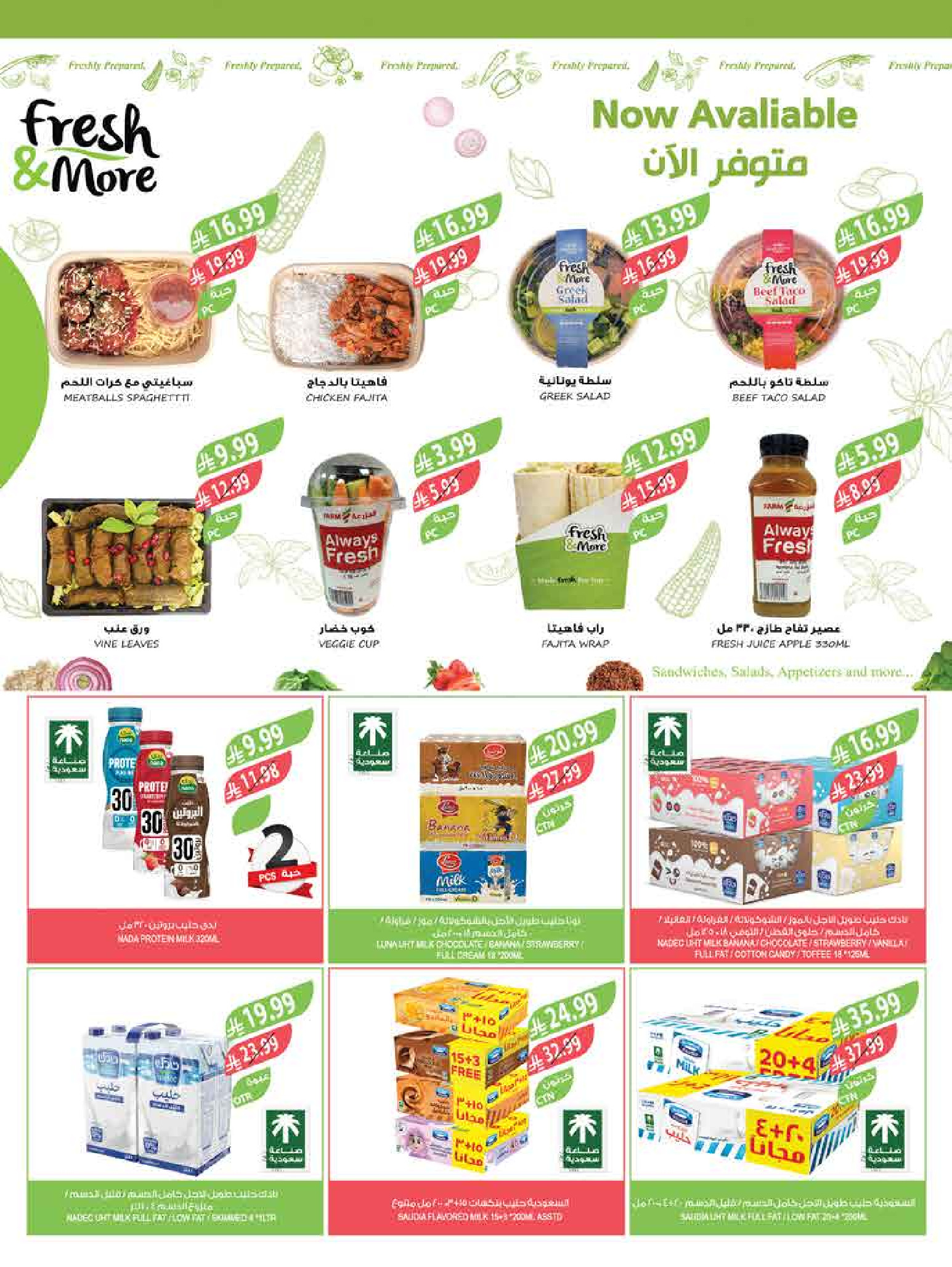 عروض أسواق المزرعة  جازان نجران أبها و أبو عريش  من 18 حتى 24 فبراير 2026 عروض سفرة رمضان - أسواق المزرعة - السعودية - 18 فبراير 2026 – 24 فبراير 2026 - صفحة 21