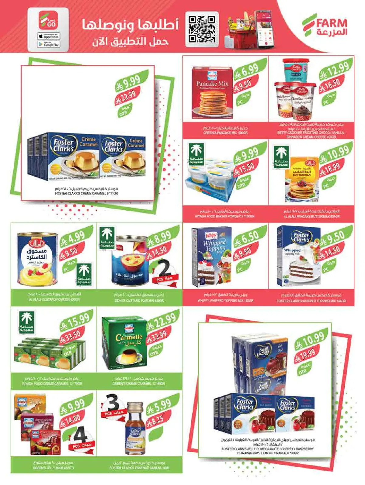 عروض أسواق المزرعة  جازان نجران أبها و أبو عريش  من 18 حتى 24 فبراير 2026 عروض سفرة رمضان - صفحة 28