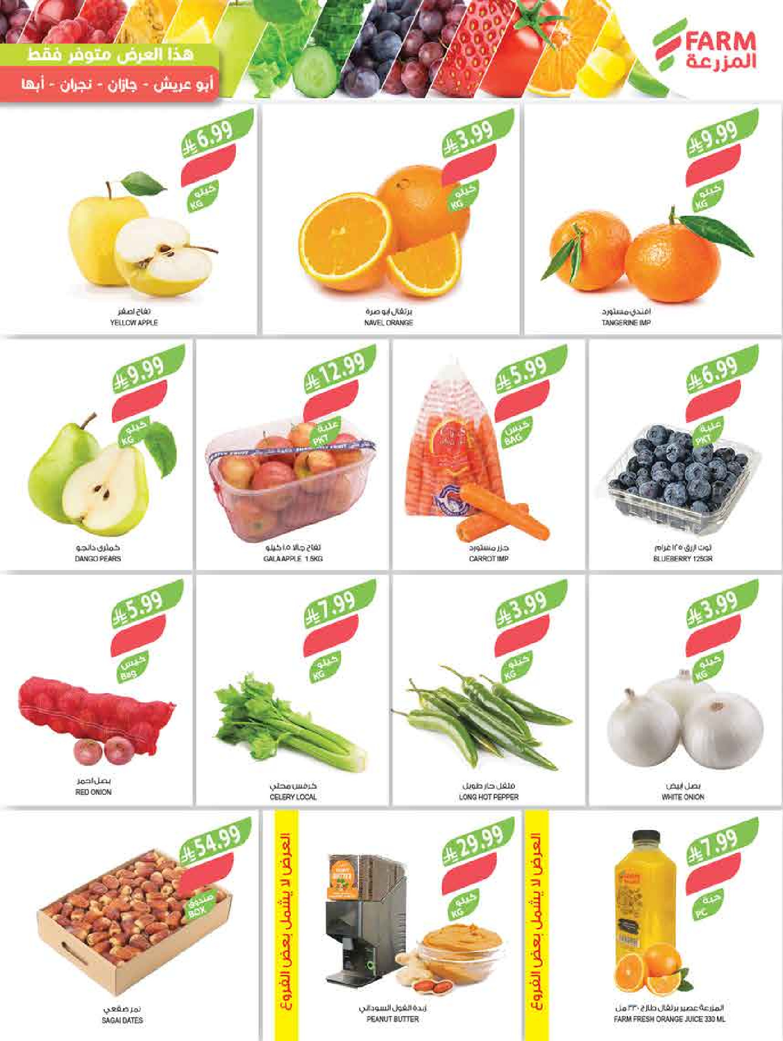 عروض أسواق المزرعة  جازان نجران أبها و أبو عريش  من 18 حتى 24 فبراير 2026 عروض سفرة رمضان - أسواق المزرعة - السعودية - 18 فبراير 2026 – 24 فبراير 2026 - صفحة 4