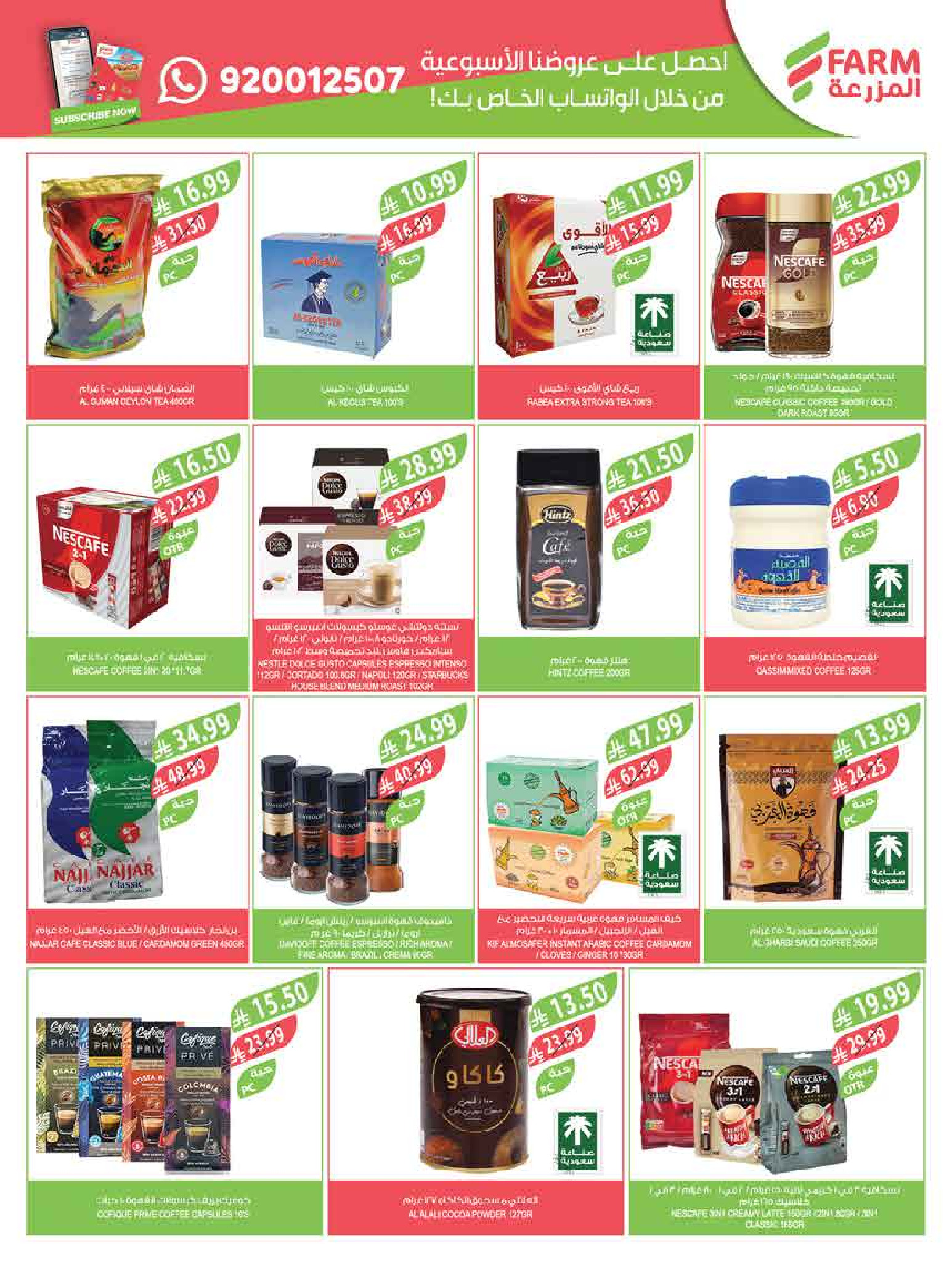 عروض أسواق المزرعة  جازان نجران أبها و أبو عريش  من 18 حتى 24 فبراير 2026 عروض سفرة رمضان - أسواق المزرعة - السعودية - 18 فبراير 2026 – 24 فبراير 2026 - صفحة 32