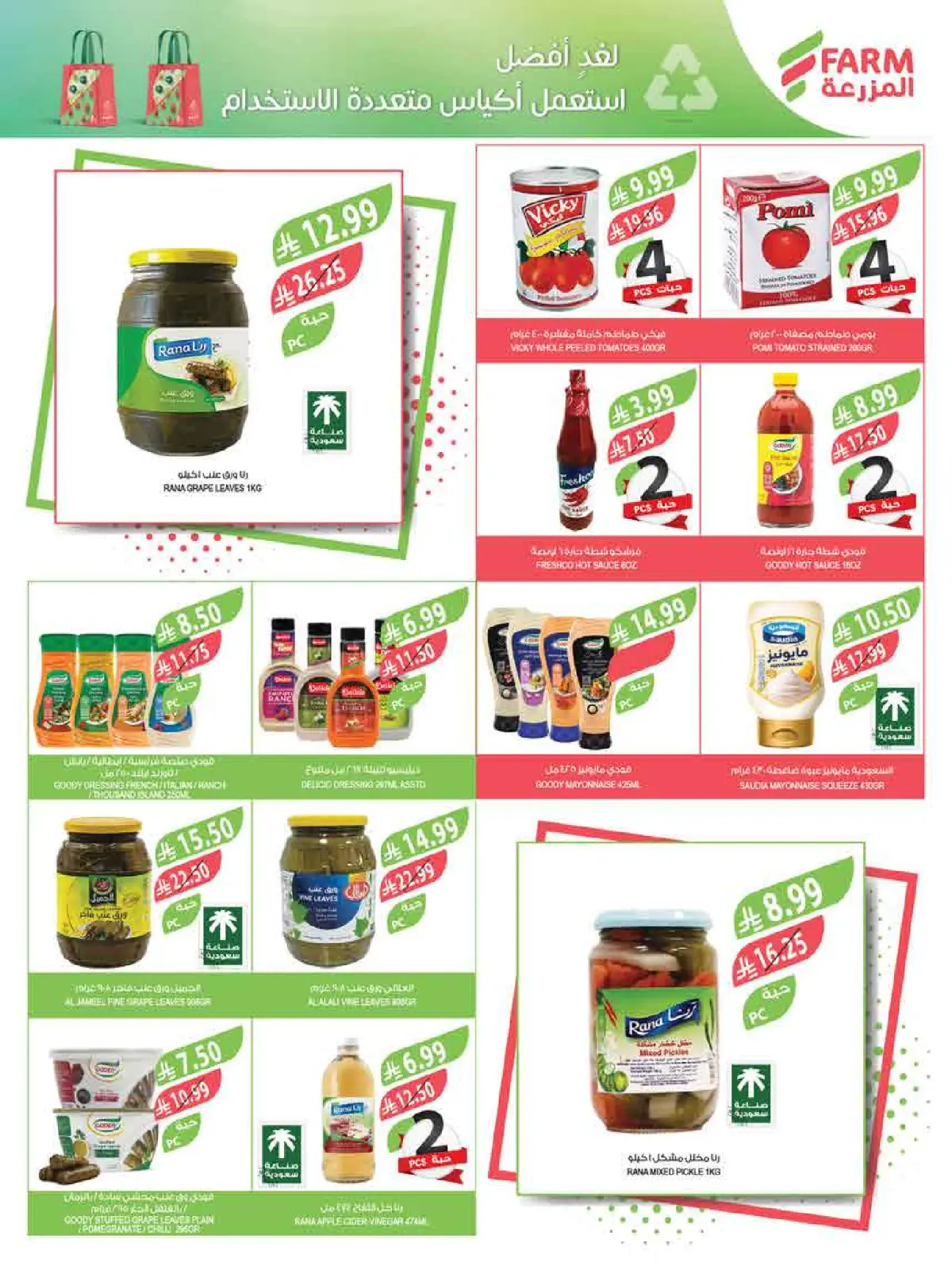 عروض أسواق المزرعة  جازان نجران أبها و أبو عريش  من 18 حتى 24 فبراير 2026 عروض سفرة رمضان - صفحة 36