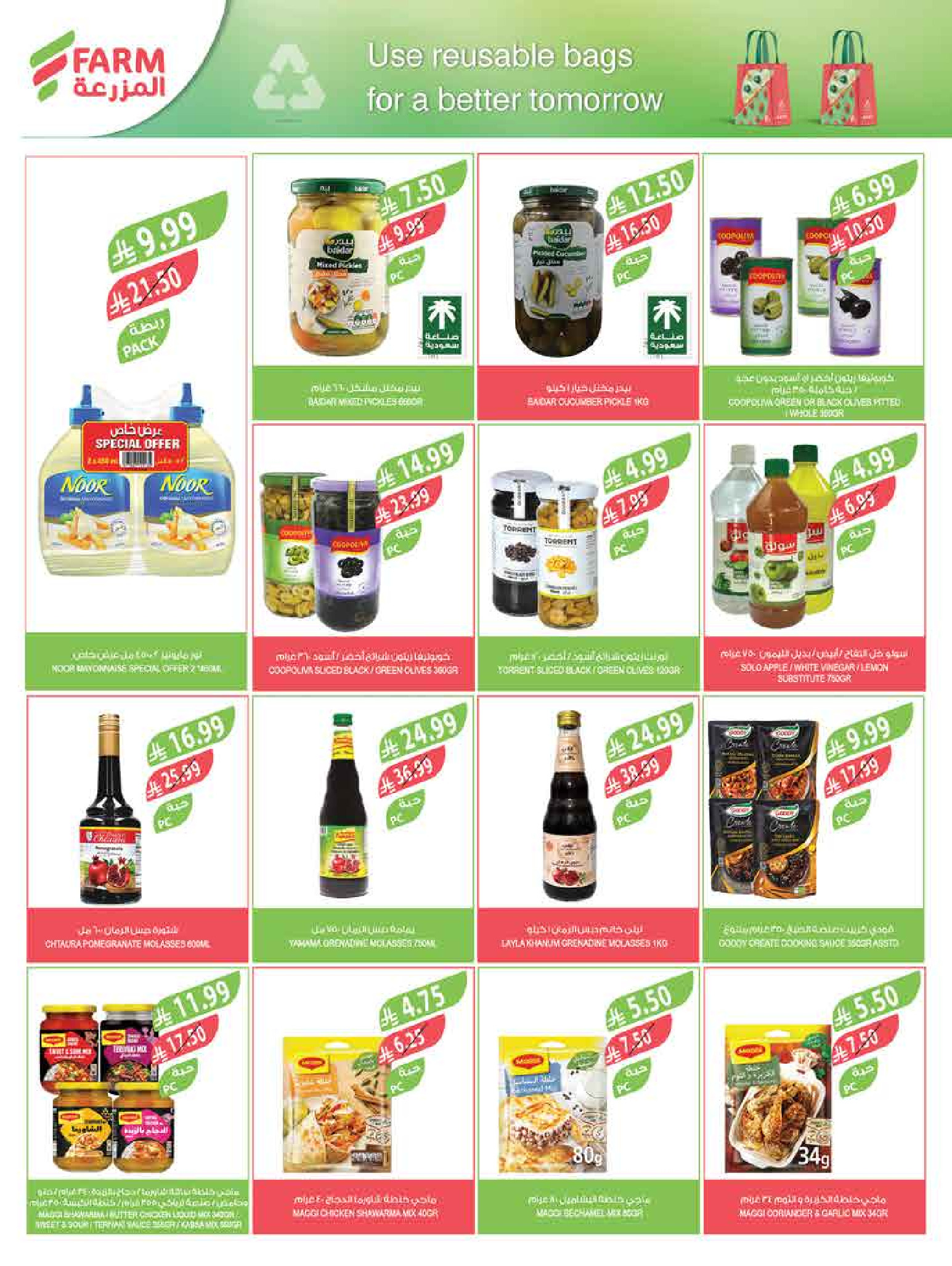 عروض أسواق المزرعة  جازان نجران أبها و أبو عريش  من 18 حتى 24 فبراير 2026 عروض سفرة رمضان - أسواق المزرعة - السعودية - 18 فبراير 2026 – 24 فبراير 2026 - صفحة 37