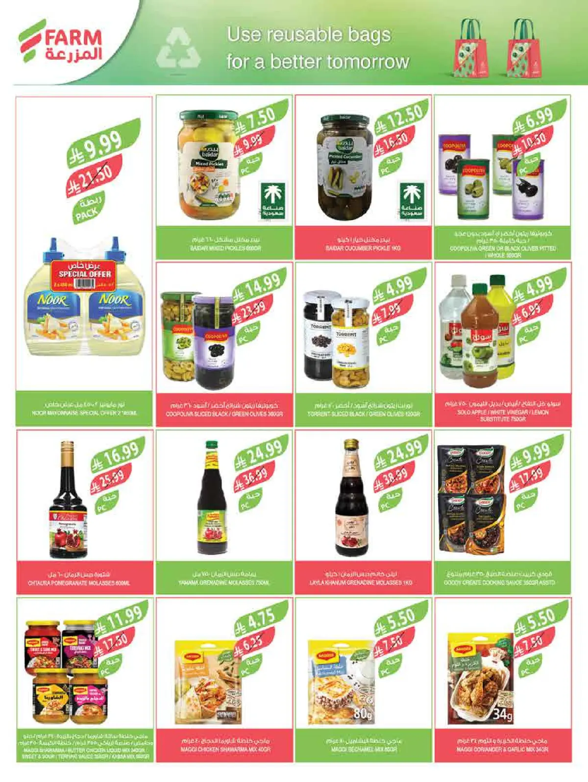 عروض أسواق المزرعة  جازان نجران أبها و أبو عريش  من 18 حتى 24 فبراير 2026 عروض سفرة رمضان - صفحة 37