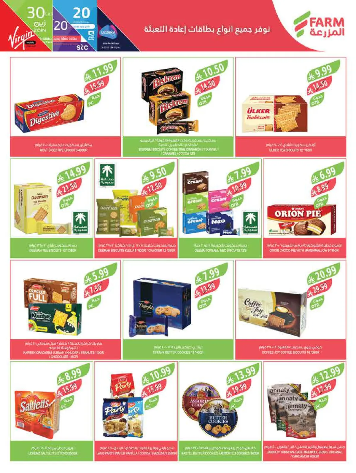 عروض أسواق المزرعة  جازان نجران أبها و أبو عريش  من 18 حتى 24 فبراير 2026 عروض سفرة رمضان - صفحة 44