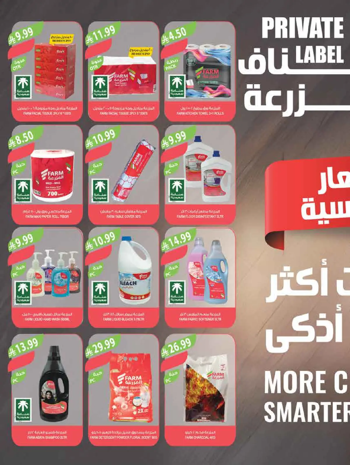 عروض أسواق المزرعة  جازان نجران أبها و أبو عريش  من 18 حتى 24 فبراير 2026 عروض سفرة رمضان - صفحة 49