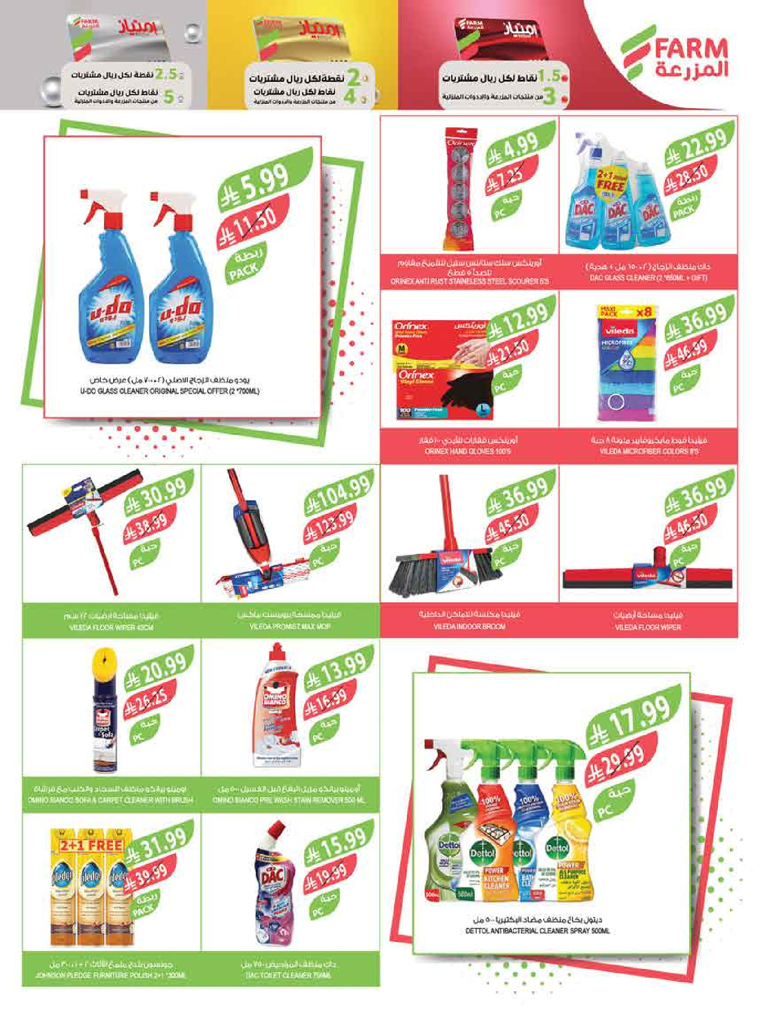 عروض أسواق المزرعة  جازان نجران أبها و أبو عريش  من 18 حتى 24 فبراير 2026 عروض سفرة رمضان - أسواق المزرعة - السعودية - 18 فبراير 2026 – 24 فبراير 2026 - صفحة 52