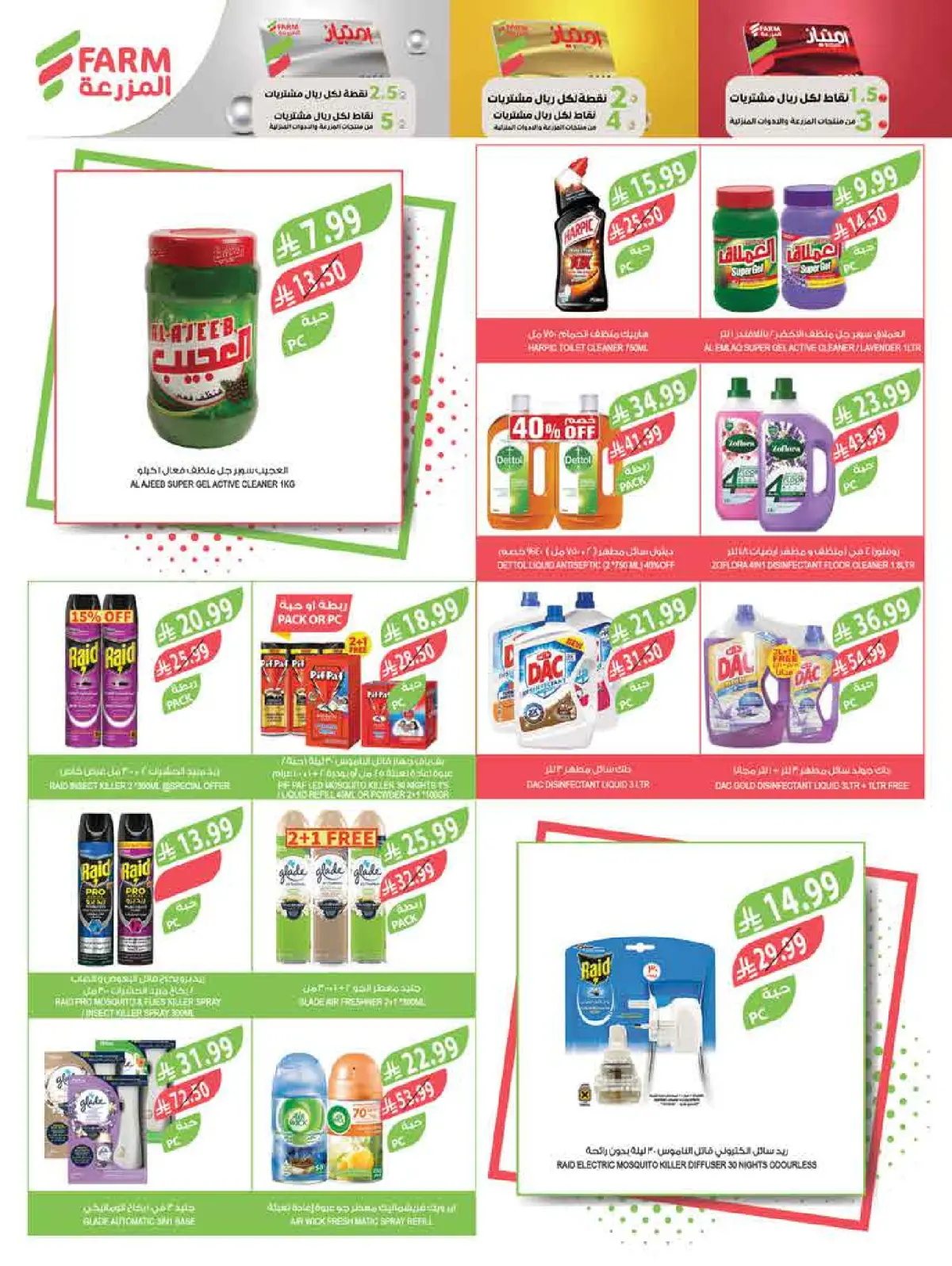 عروض أسواق المزرعة  جازان نجران أبها و أبو عريش  من 18 حتى 24 فبراير 2026 عروض سفرة رمضان - صفحة 53