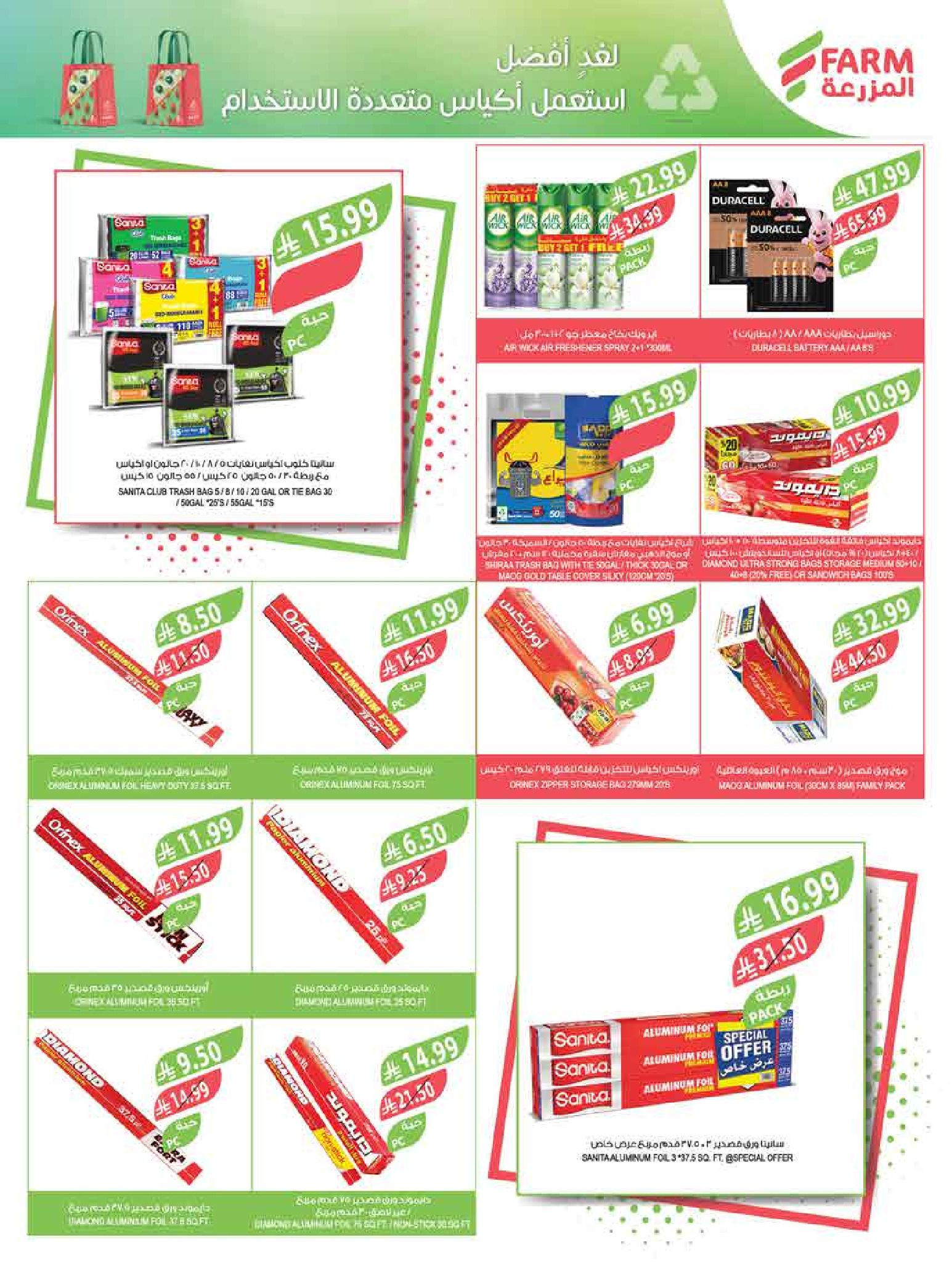 عروض أسواق المزرعة  جازان نجران أبها و أبو عريش  من 18 حتى 24 فبراير 2026 عروض سفرة رمضان - أسواق المزرعة - السعودية - 18 فبراير 2026 – 24 فبراير 2026 - صفحة 54