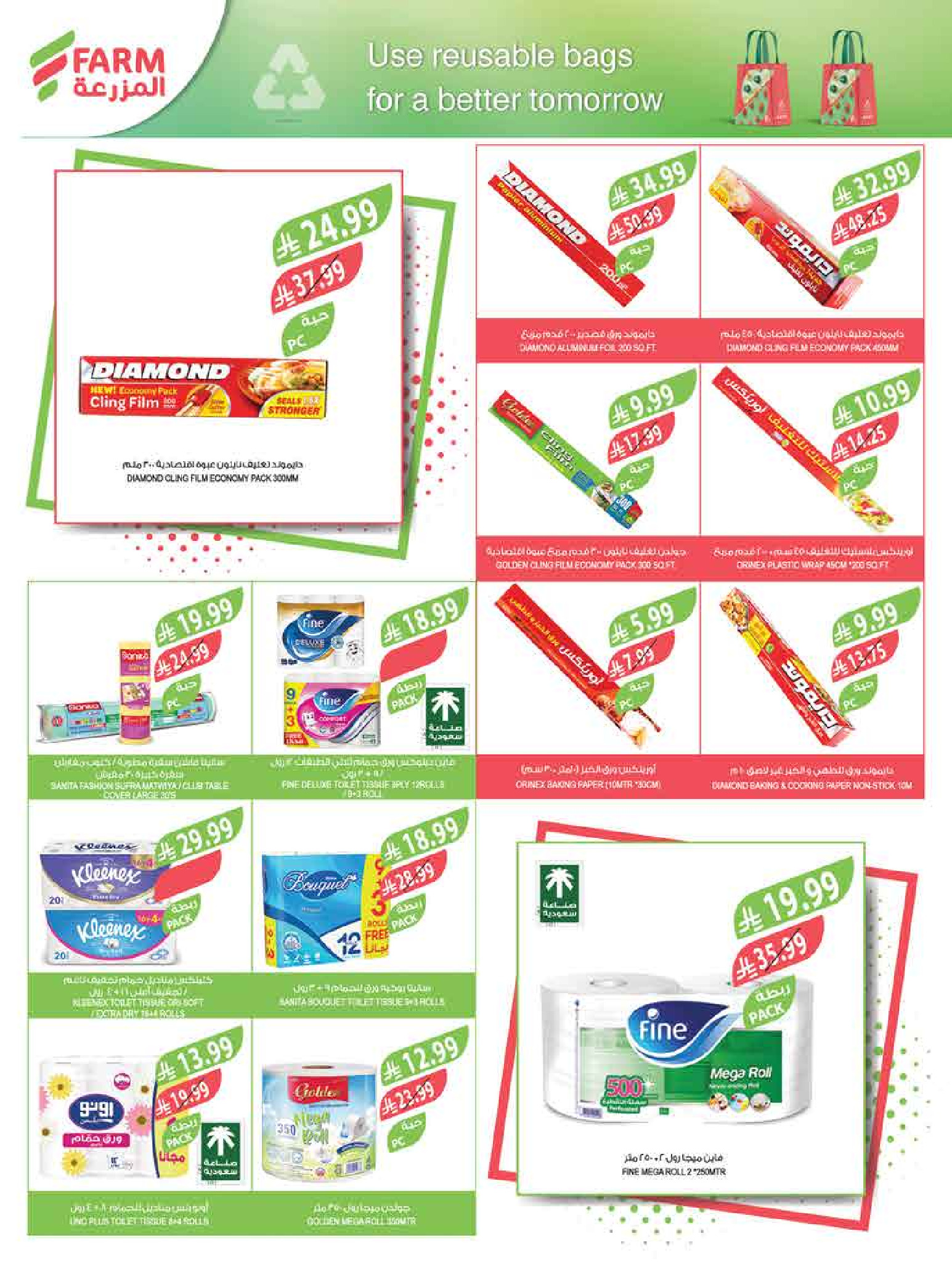 عروض أسواق المزرعة  جازان نجران أبها و أبو عريش  من 18 حتى 24 فبراير 2026 عروض سفرة رمضان - أسواق المزرعة - السعودية - 18 فبراير 2026 – 24 فبراير 2026 - صفحة 55