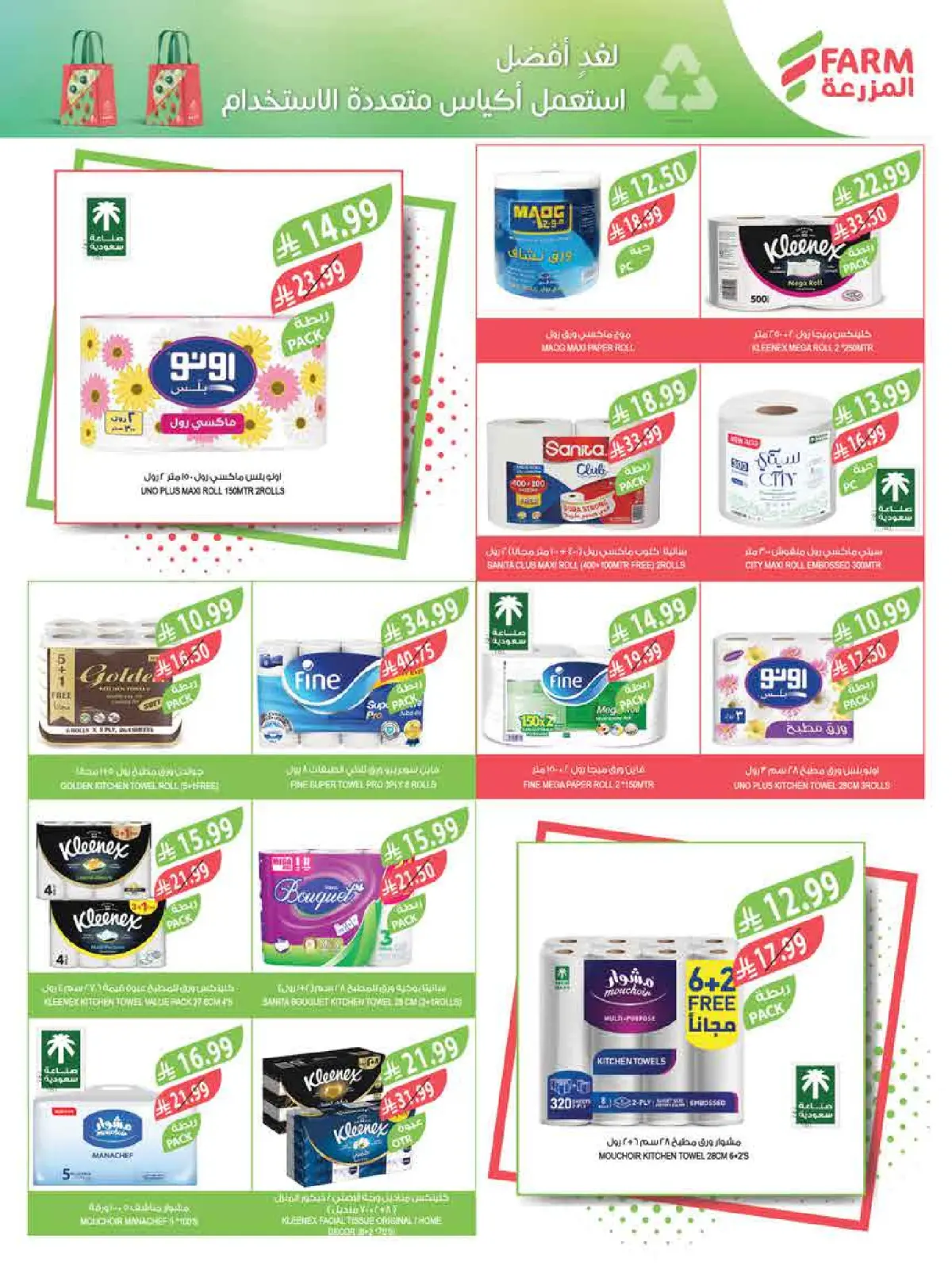 عروض أسواق المزرعة  جازان نجران أبها و أبو عريش  من 18 حتى 24 فبراير 2026 عروض سفرة رمضان - صفحة 56