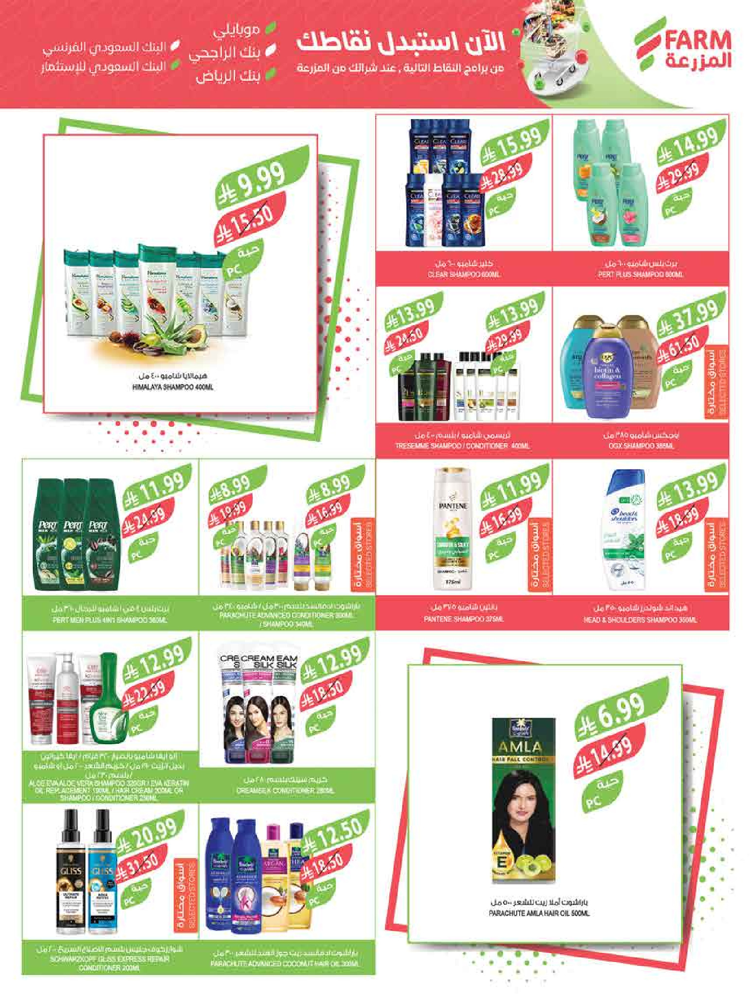 عروض أسواق المزرعة  جازان نجران أبها و أبو عريش  من 18 حتى 24 فبراير 2026 عروض سفرة رمضان - أسواق المزرعة - السعودية - 18 فبراير 2026 – 24 فبراير 2026 - صفحة 58