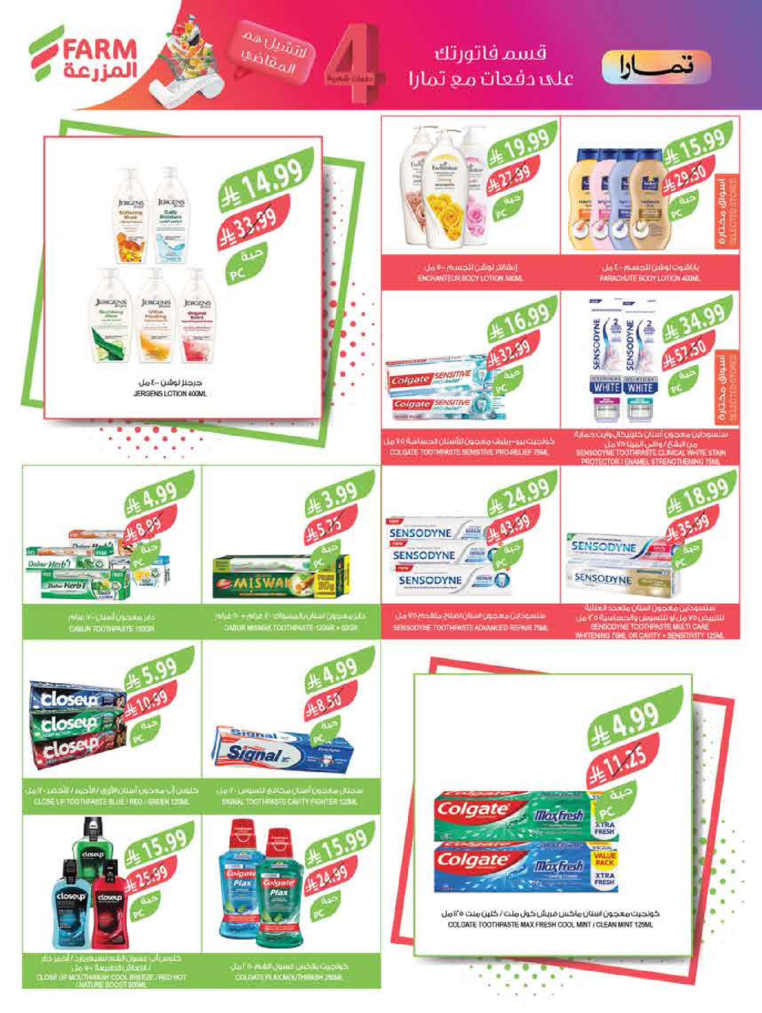 عروض أسواق المزرعة  جازان نجران أبها و أبو عريش  من 18 حتى 24 فبراير 2026 عروض سفرة رمضان - أسواق المزرعة - السعودية - 18 فبراير 2026 – 24 فبراير 2026 - صفحة 61