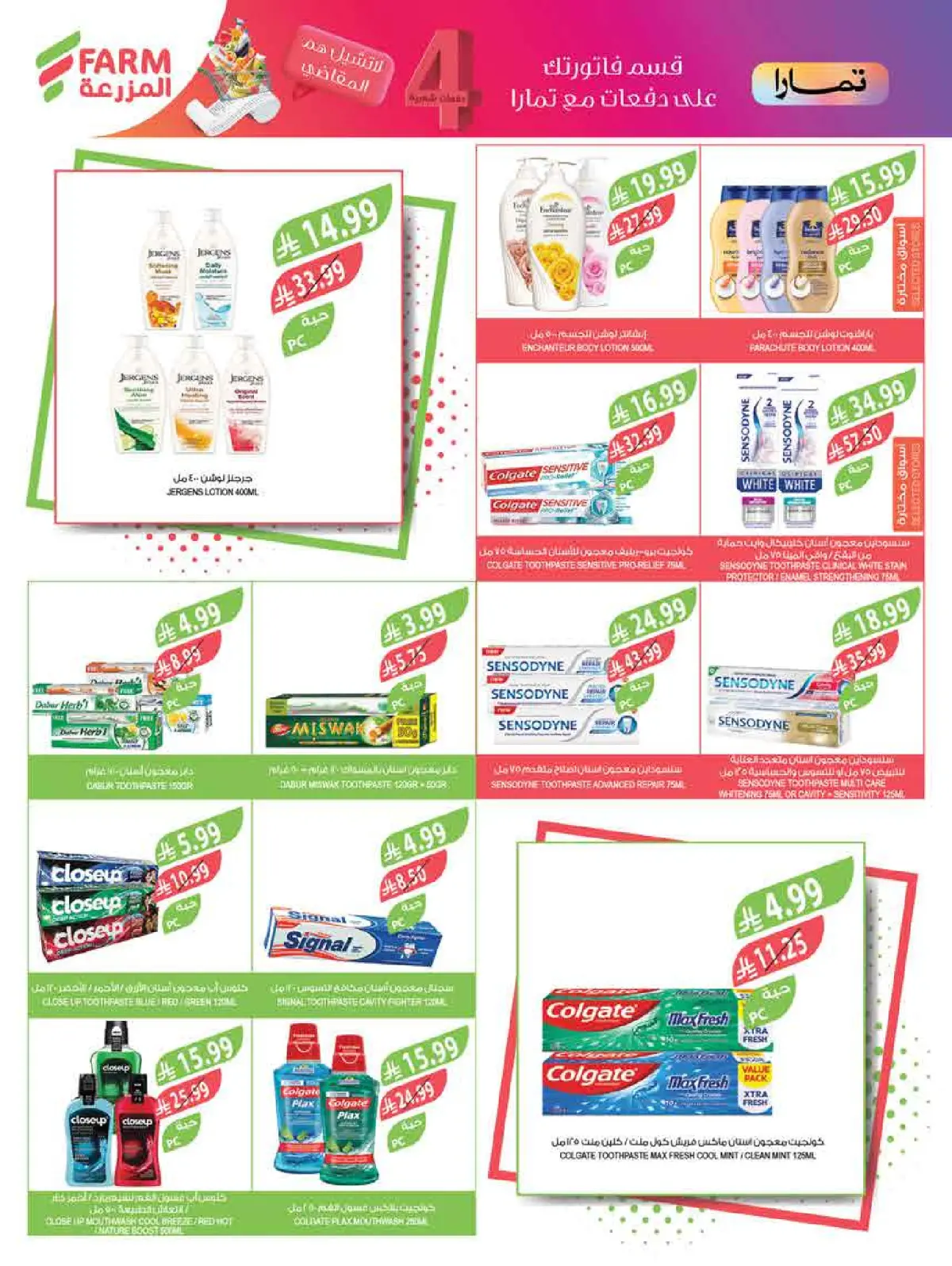 عروض أسواق المزرعة  جازان نجران أبها و أبو عريش  من 18 حتى 24 فبراير 2026 عروض سفرة رمضان - صفحة 61