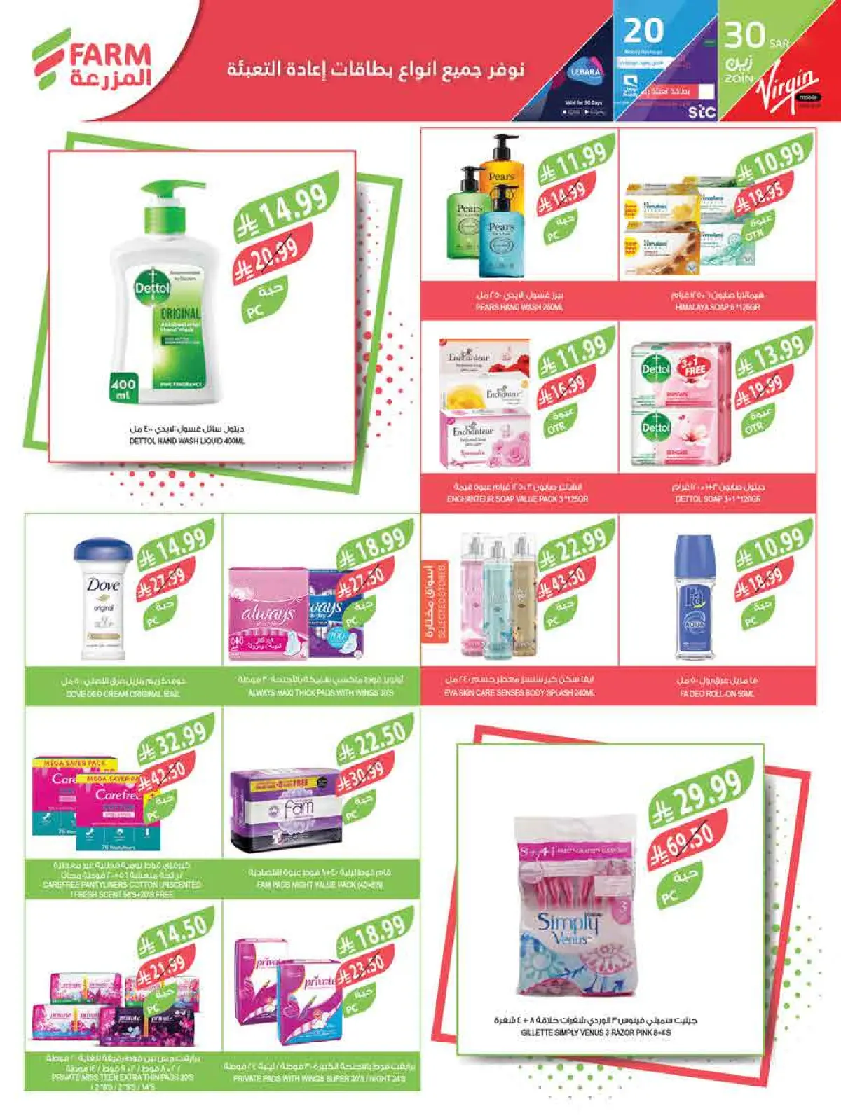 عروض أسواق المزرعة  جازان نجران أبها و أبو عريش  من 18 حتى 24 فبراير 2026 عروض سفرة رمضان - صفحة 63