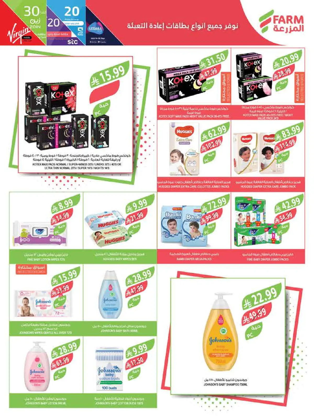 عروض أسواق المزرعة  جازان نجران أبها و أبو عريش  من 18 حتى 24 فبراير 2026 عروض سفرة رمضان - صفحة 64