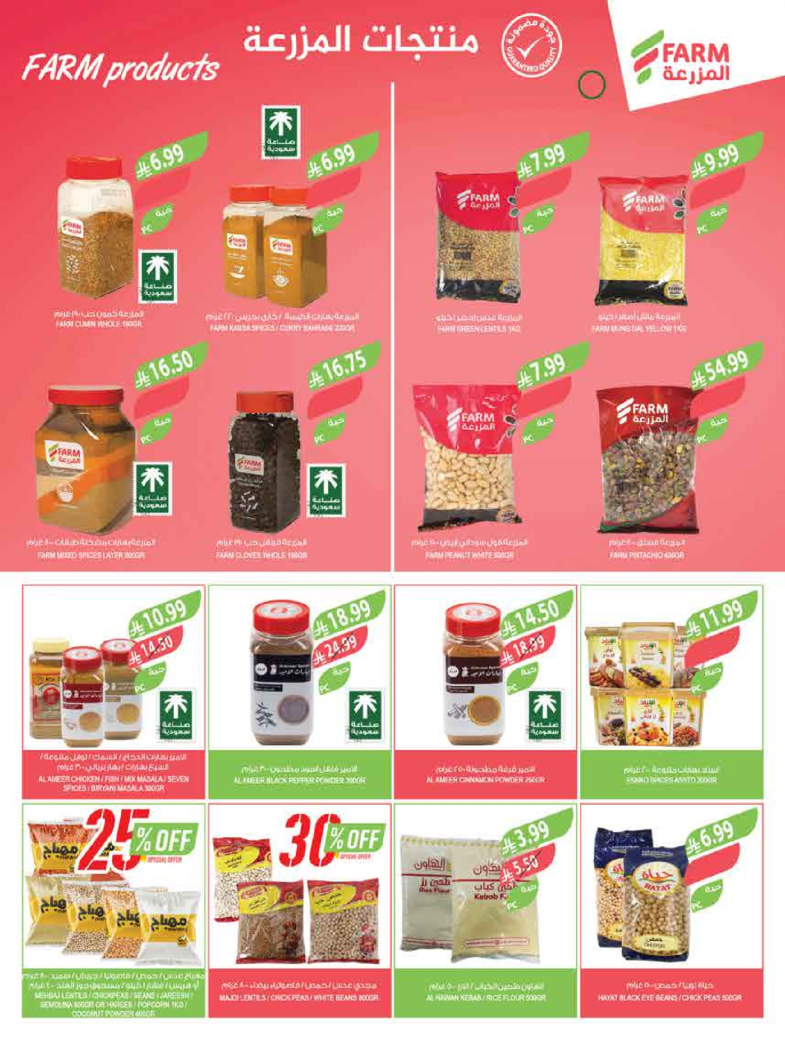 عروض أسواق المزرعة  جازان نجران أبها و أبو عريش  من 18 حتى 24 فبراير 2026 عروض سفرة رمضان - أسواق المزرعة - السعودية - 18 فبراير 2026 – 24 فبراير 2026 - صفحة 10