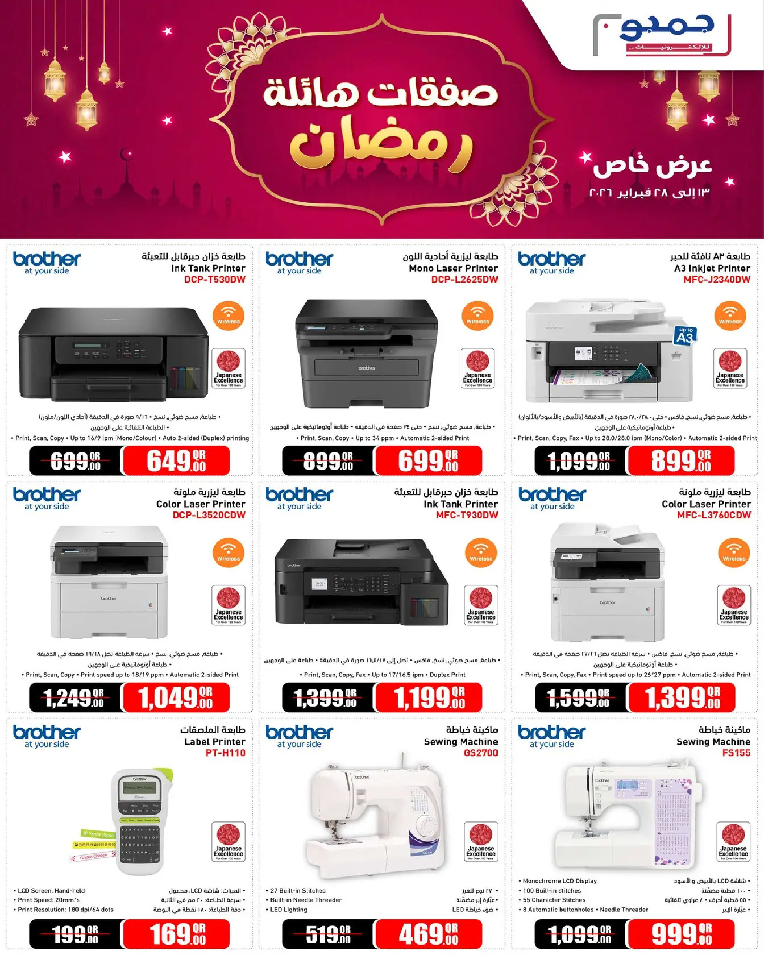 Jumbo Electronics Qatar Offers from 13 to 28 February 2026 Ramadan Super Deals