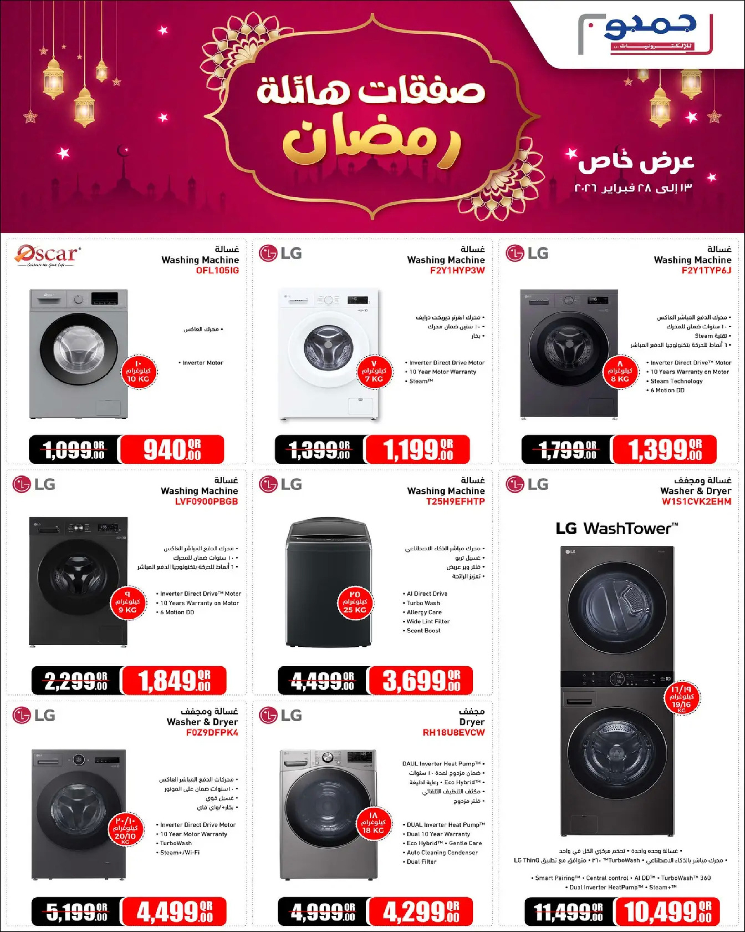 Jumbo Electronics Qatar Offers from 13 to 28 February 2026 Ramadan Super Deals