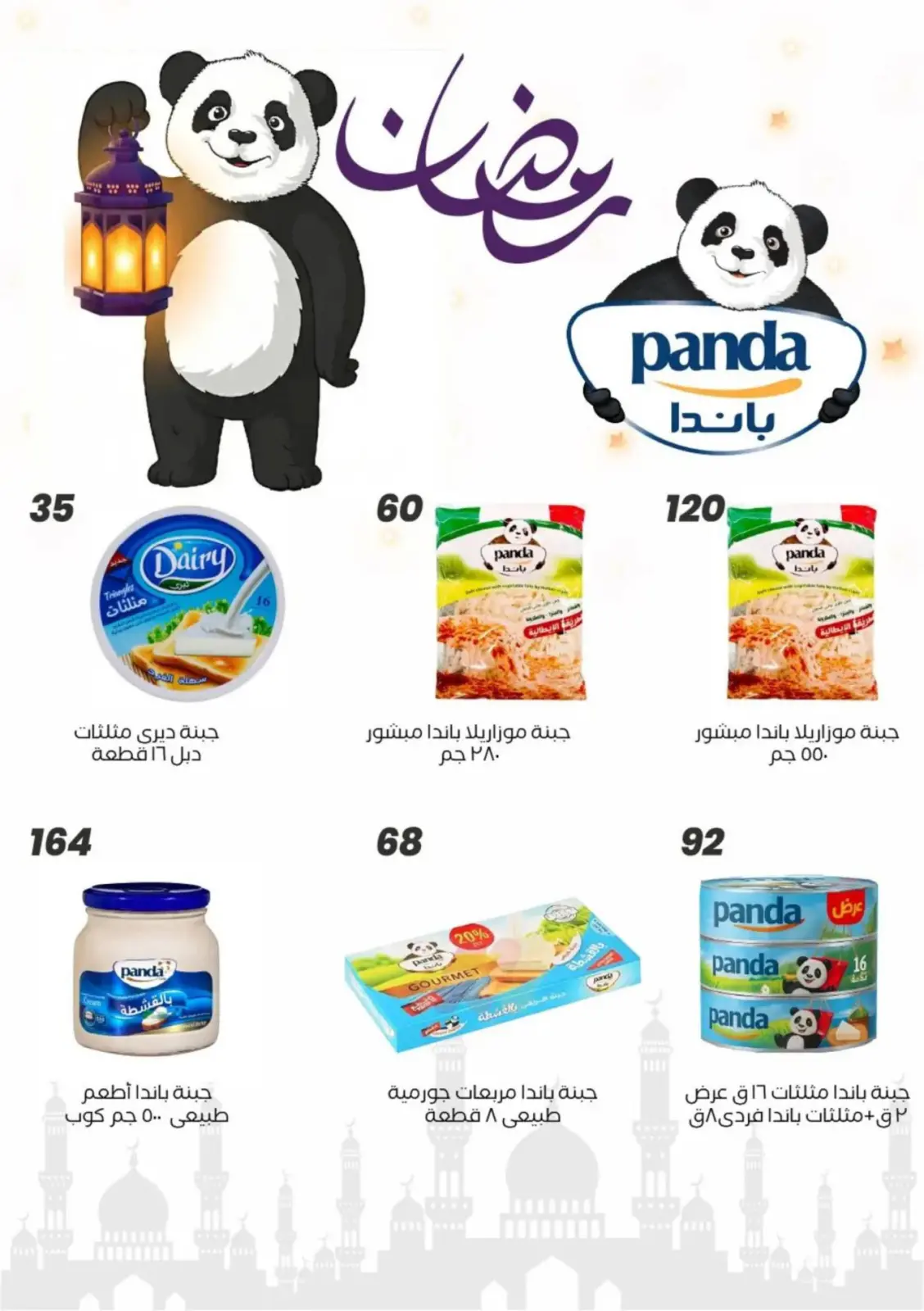 عروض عرفة ماركت  الفيوم  من 17 حتى 23 فبراير 2026 عروض رمضان كريم - صفحة 22