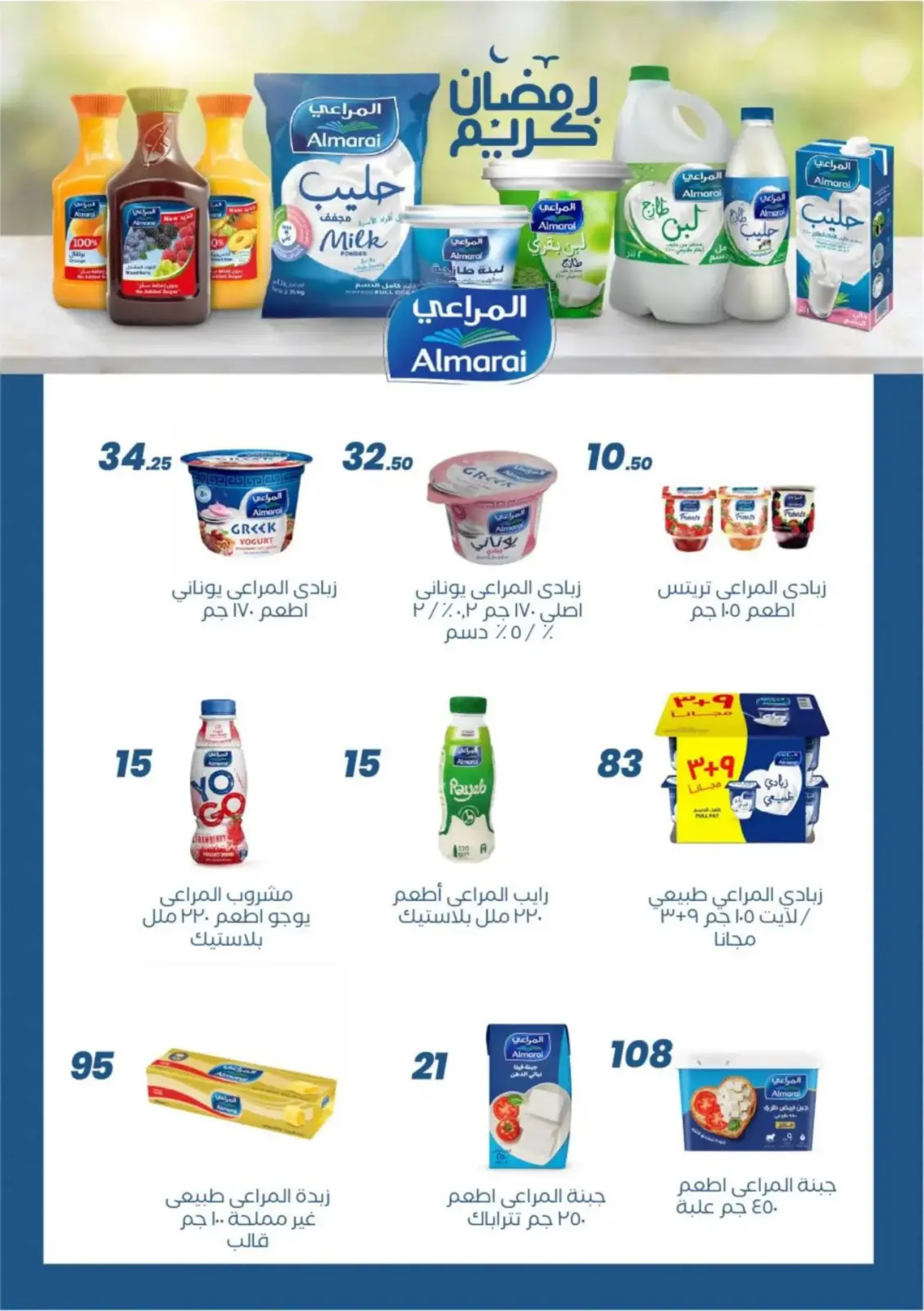 عروض عرفة ماركت  الفيوم  من 17 حتى 23 فبراير 2026 عروض رمضان كريم - صفحة 17