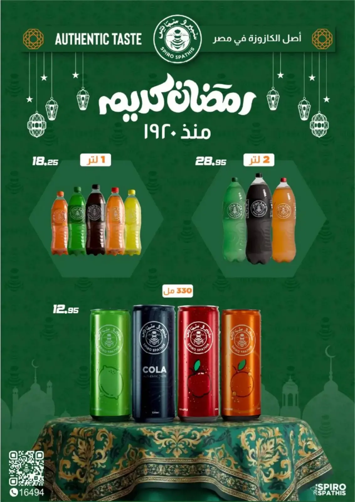 عروض عرفة ماركت  الفيوم  من 17 حتى 23 فبراير 2026 عروض رمضان كريم - صفحة 33