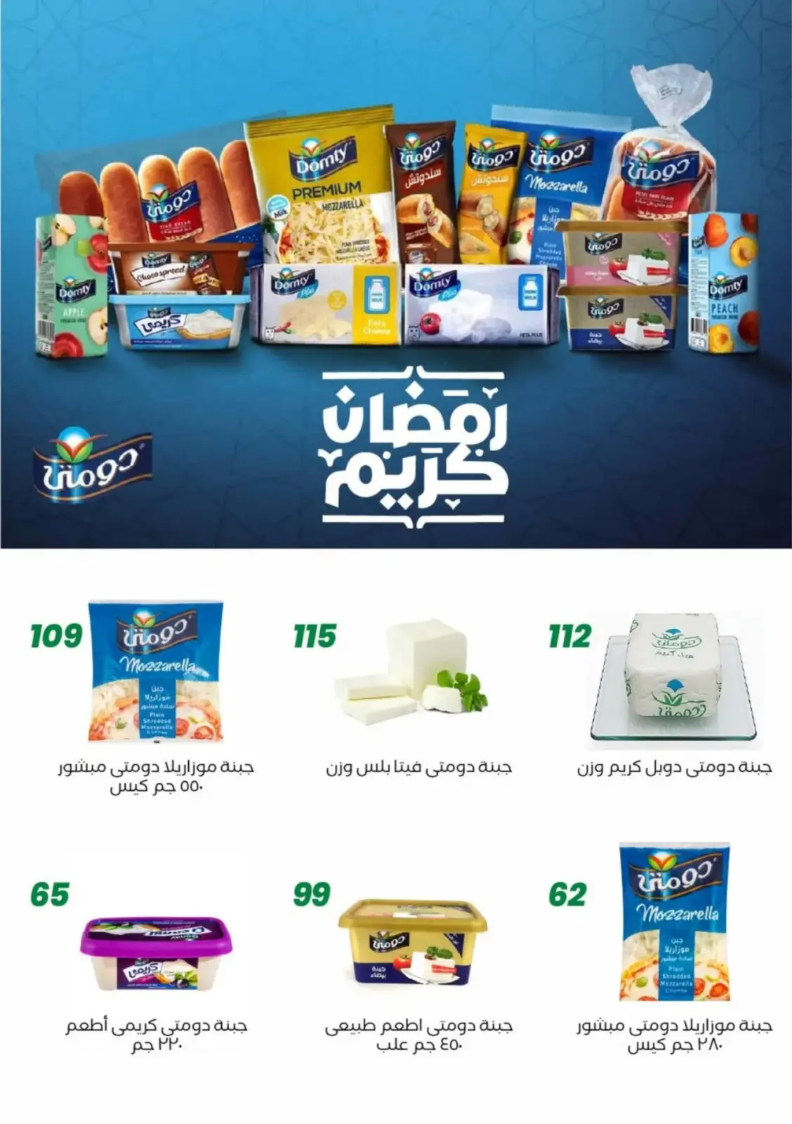 عروض عرفة ماركت  الفيوم  من 17 حتى 23 فبراير 2026 عروض رمضان كريم - صفحة 13