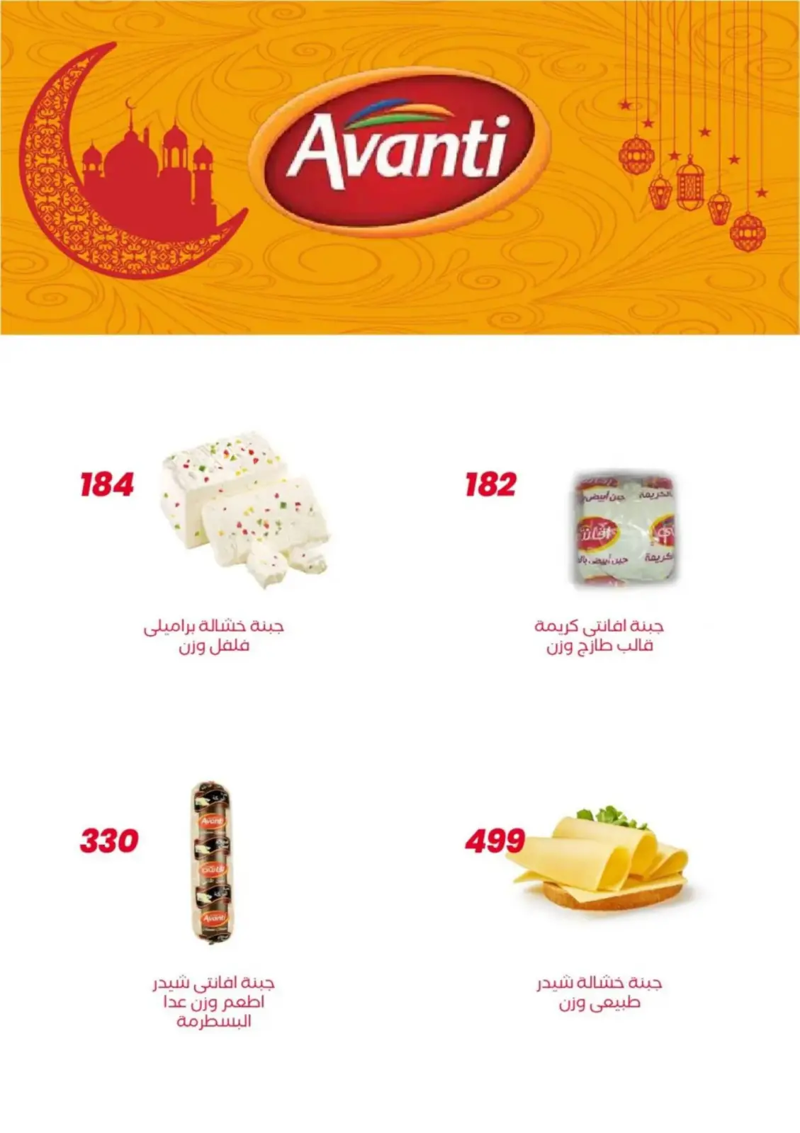 عروض عرفة ماركت  الفيوم  من 17 حتى 23 فبراير 2026 عروض رمضان كريم - صفحة 15