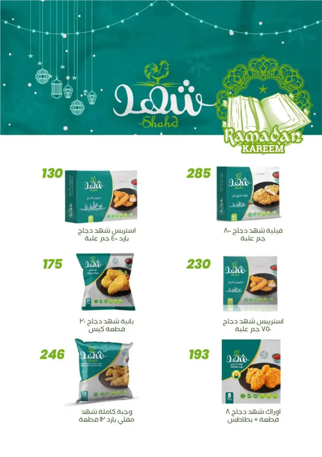 عروض عرفة ماركت  الفيوم  من 17 حتى 23 فبراير 2026 عروض رمضان كريم - صفحة 21