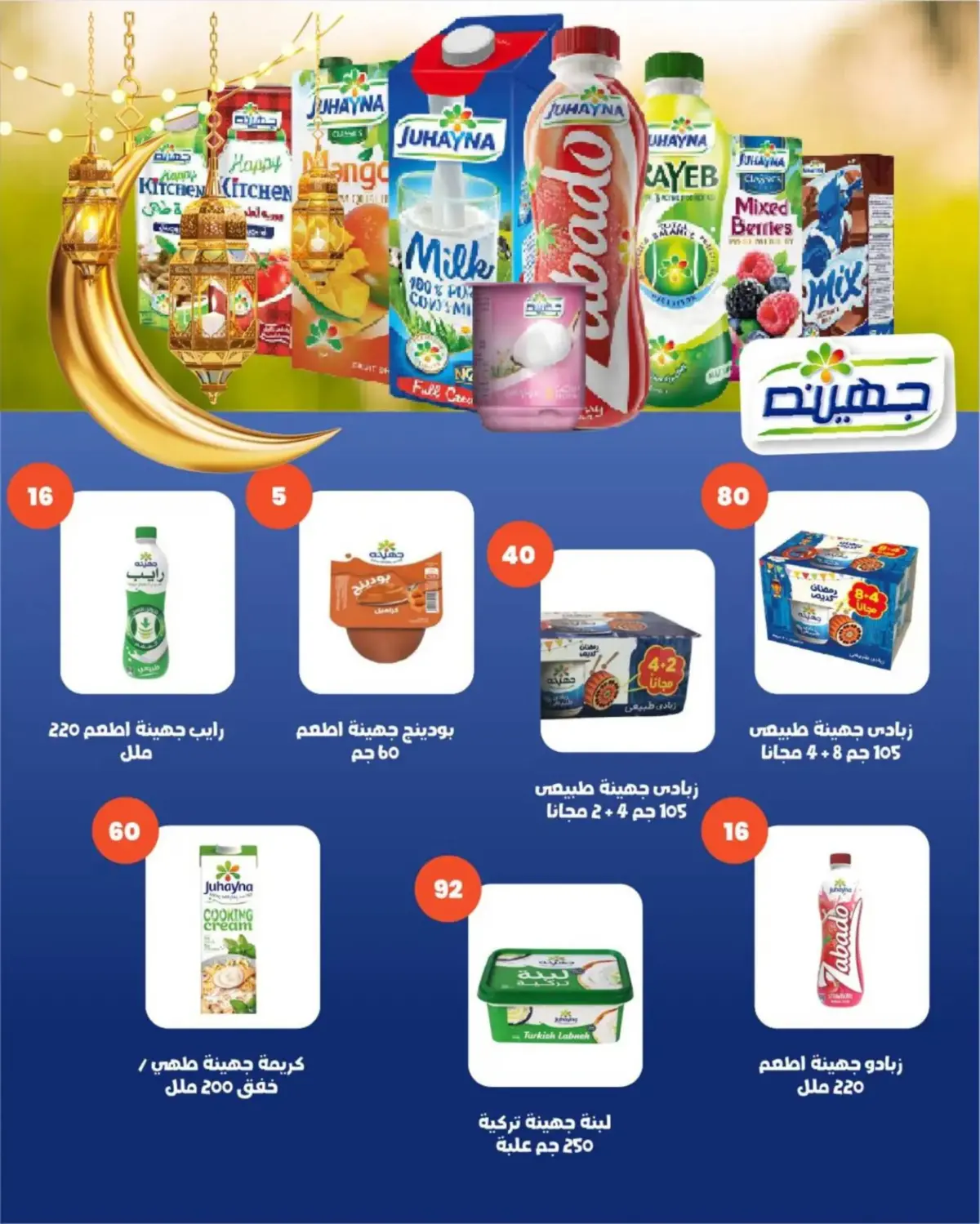 عروض عرفة ماركت  الفيوم  من 17 حتى 23 فبراير 2026 عروض رمضان كريم - صفحة 16