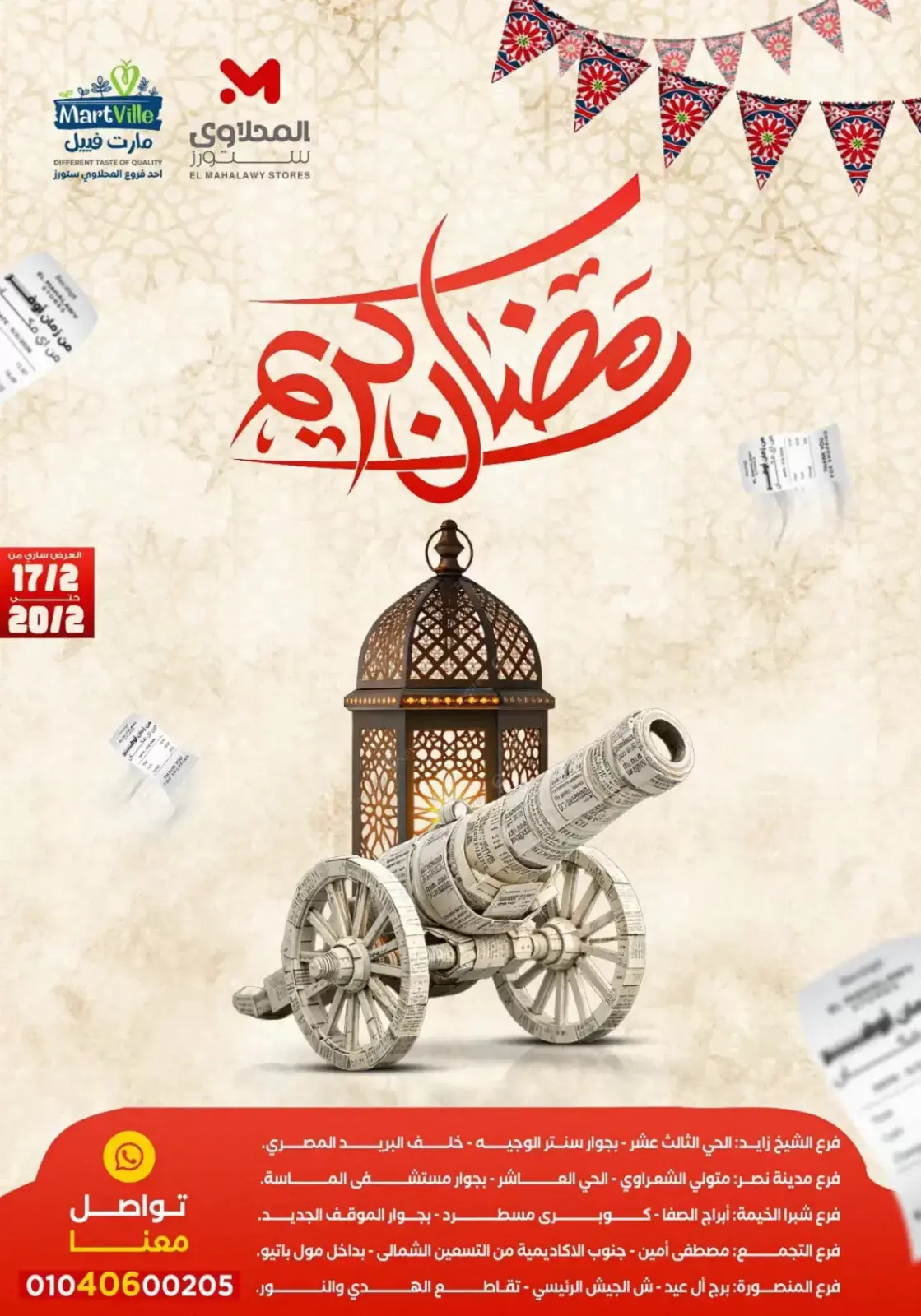 عروض المحلاوى ستورز مصر من 17 حتى 20 فبراير 2026 عروض رمضان كريم - صفحة 1