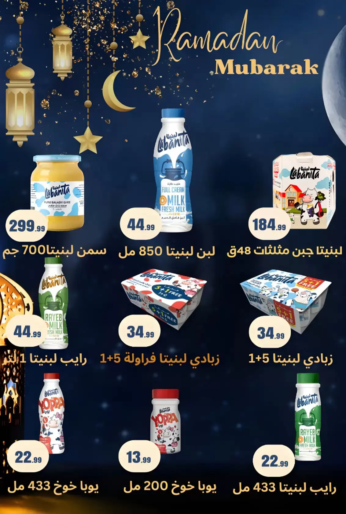 Ofertas de Martville Egipto de 17 a 20 febrero 2026 Ofertas de Ramadán Kareem - Martville - Egipto - 17 febrero 2026 – 20 febrero 2026 - Página 7