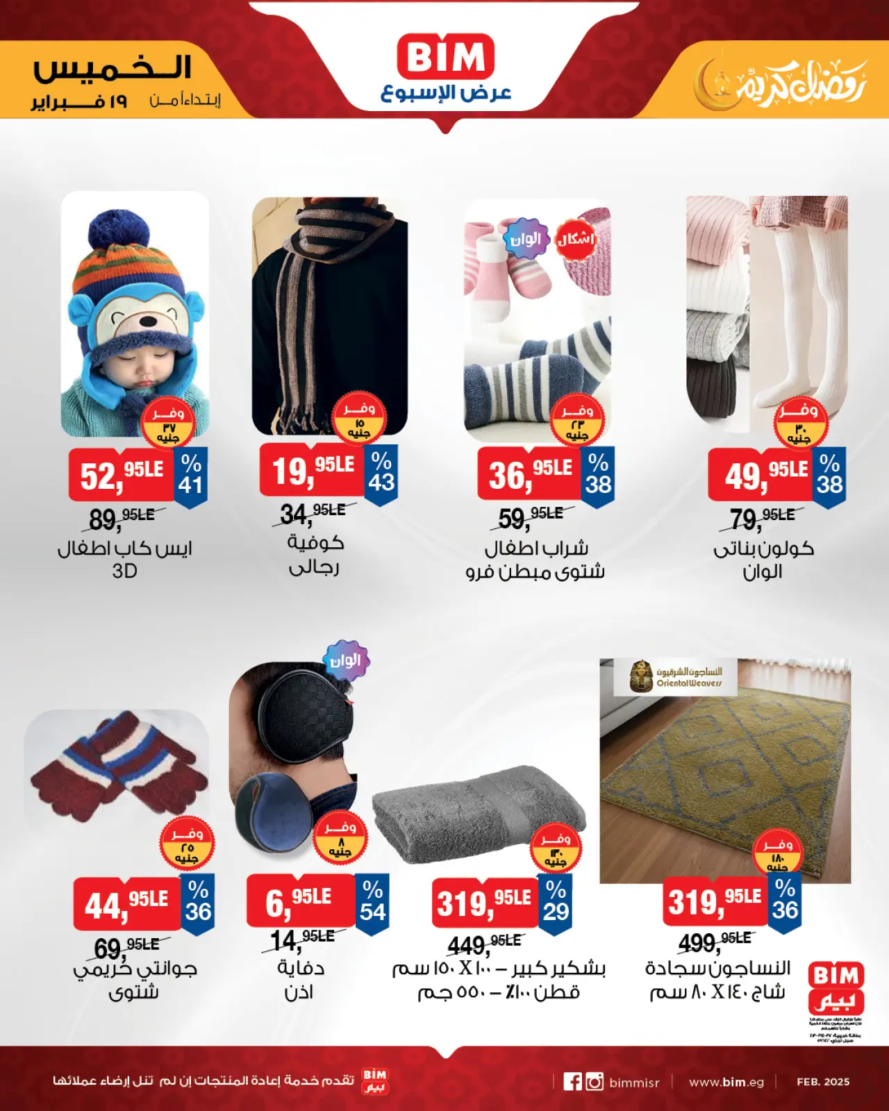 صفحة 3 ضمن عرض الأسبوع في بيم ماركت مصر