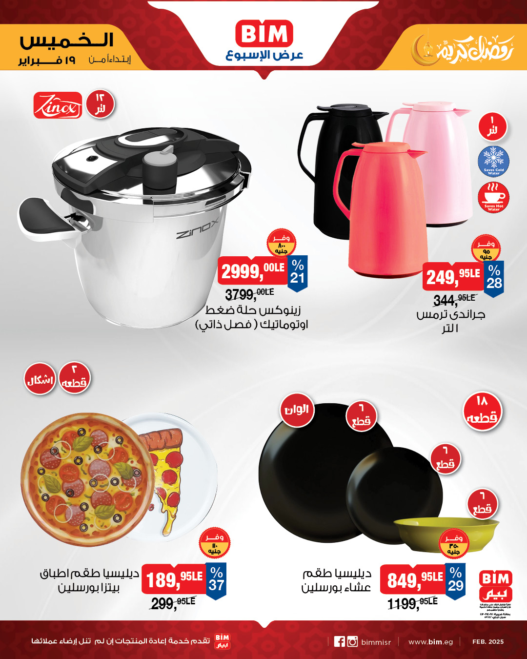 عروض بيم ماركت مصر من 19 حتى 25 فبراير 2026 عرض الأسبوع