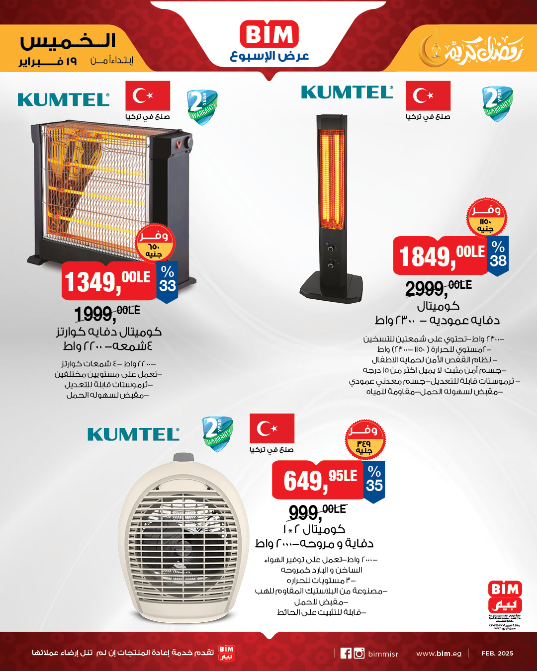 عروض بيم ماركت مصر من 19 حتى 25 فبراير 2026 عرض الأسبوع