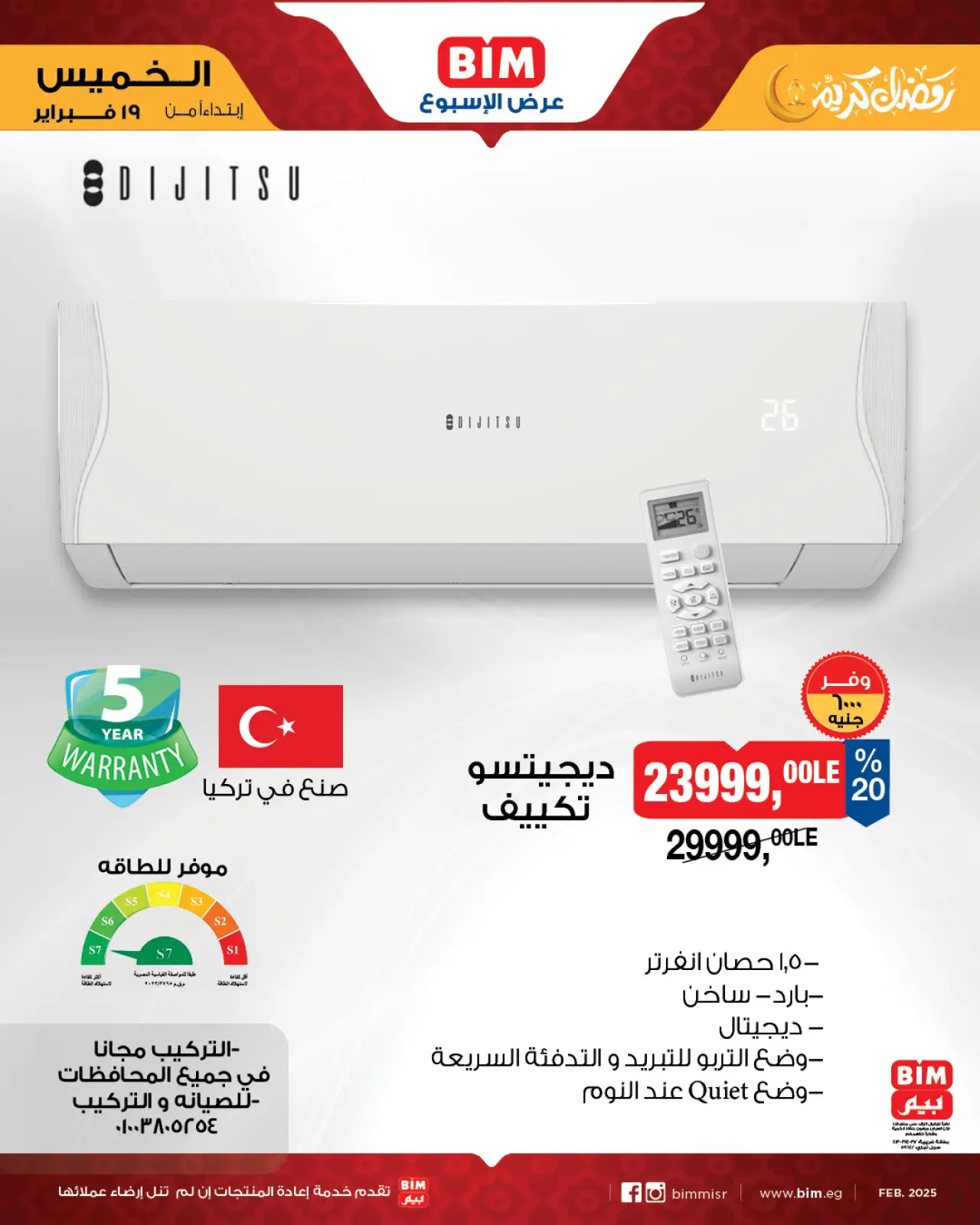 صفحة 5 ضمن عرض الأسبوع في بيم ماركت مصر