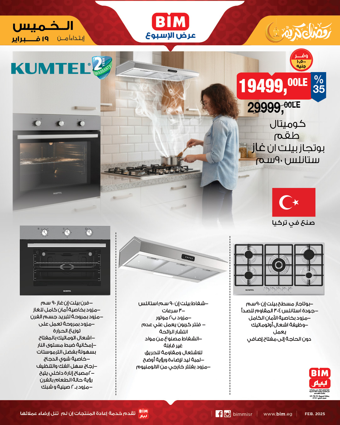 عروض بيم ماركت مصر من 19 حتى 25 فبراير 2026 عرض الأسبوع