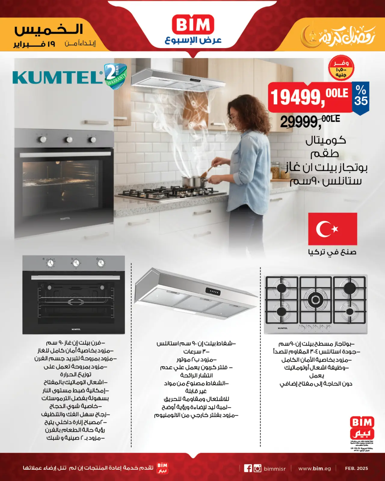 صفحة 2 ضمن عرض الأسبوع في بيم ماركت مصر