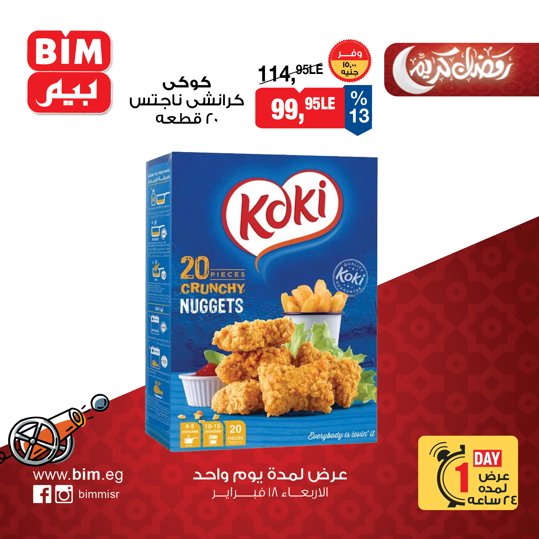 عروض بيم ماركت مصر الأربعاء 18 فبراير 2026 عرض اليوم الواحد