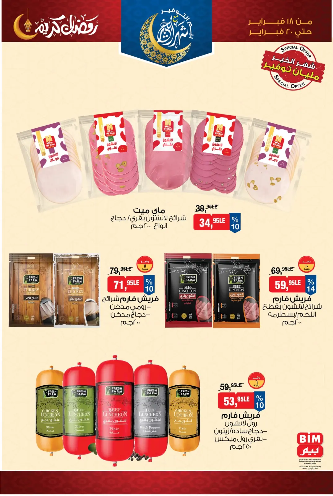 صفحة 2 ضمن عروض 3 أيام حصرية في بيم ماركت مصر