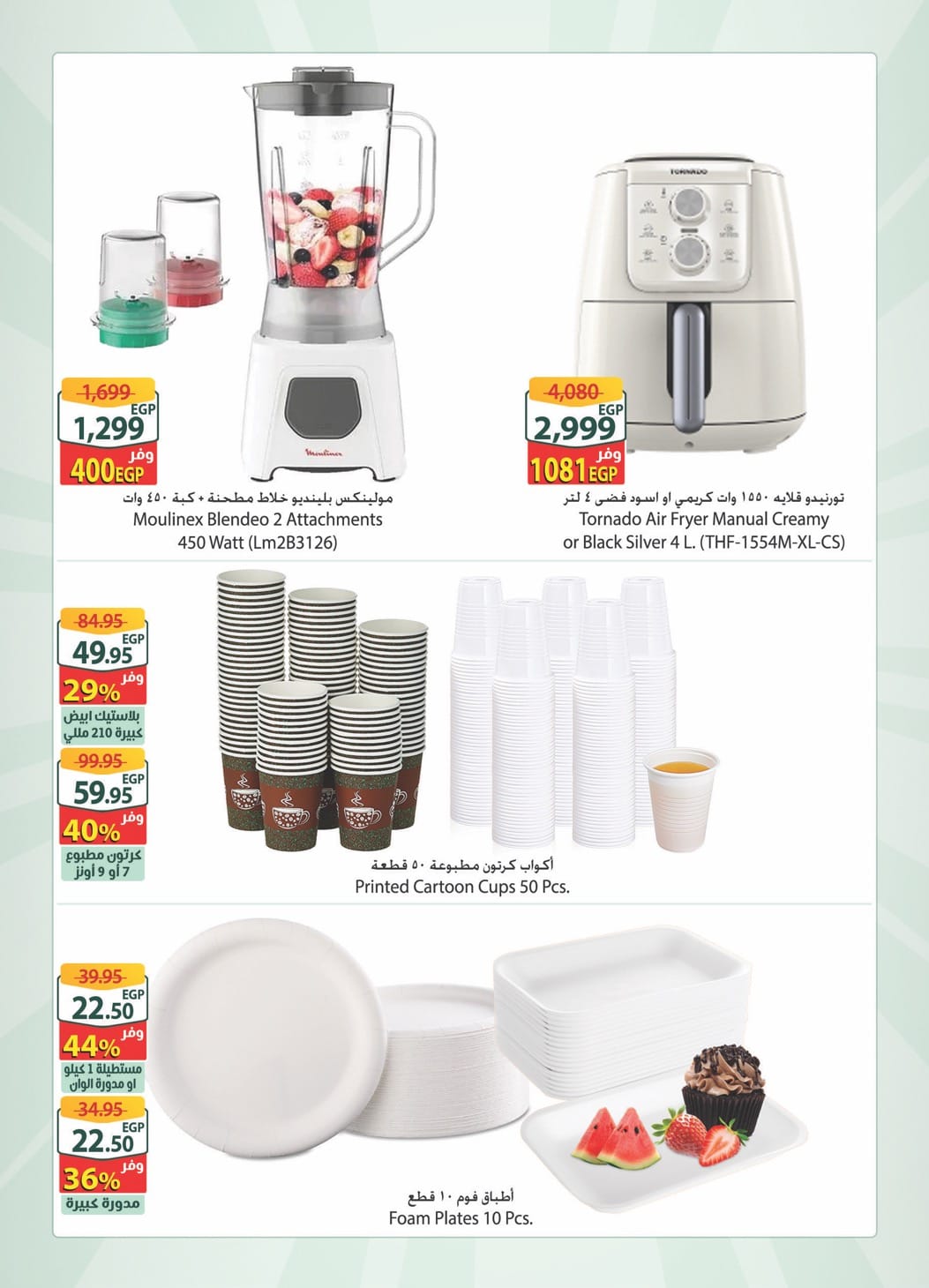 Spinneys  Arab Mall and Tanta Mall  Offers from 17 to 24 February Extra Weekly Offer