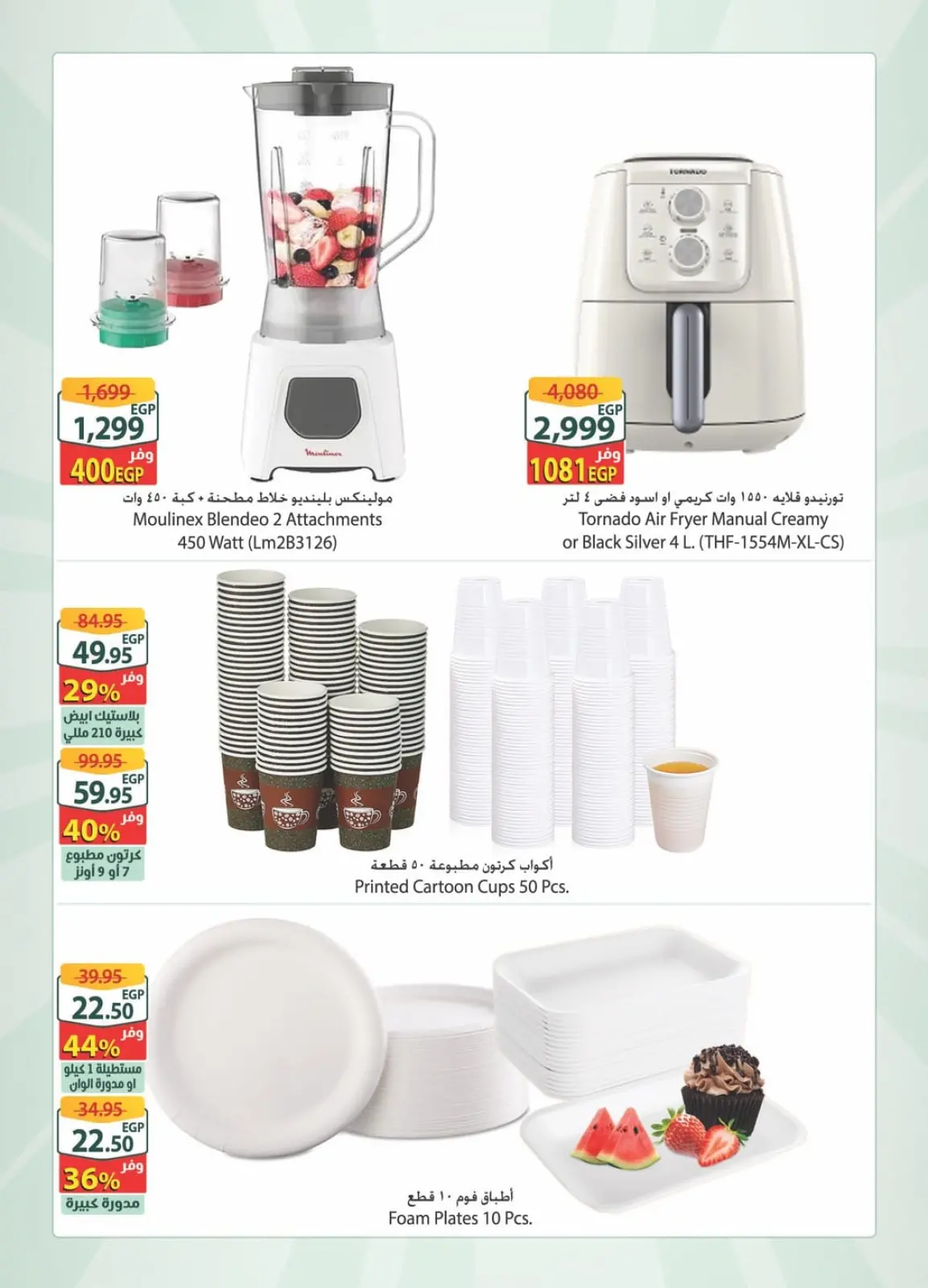 صفحة 4 ضمن عرض إكسترا الأسبوعى في سبينيس مصر