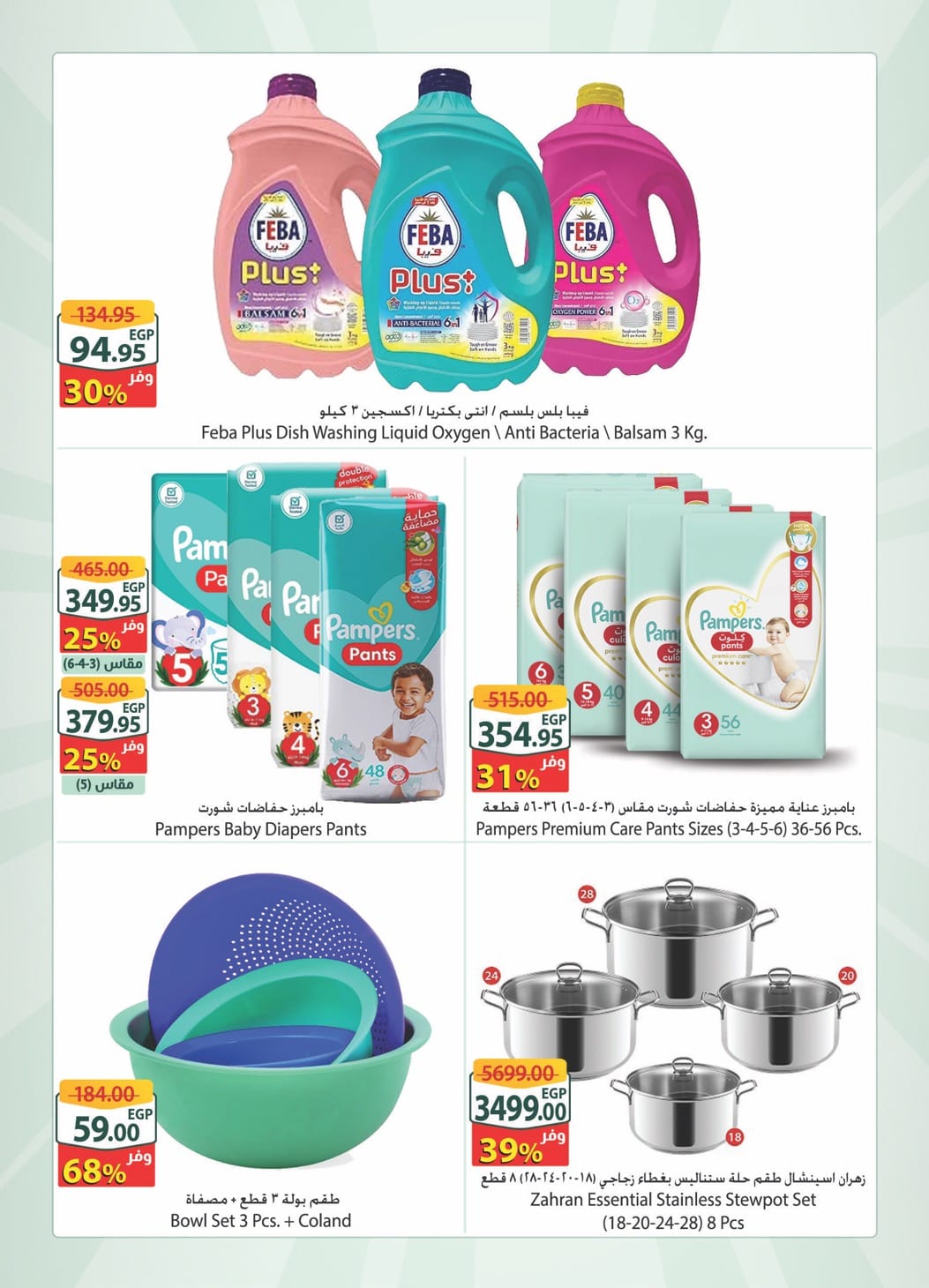 Spinneys  Arab Mall and Tanta Mall  Offers from 17 to 24 February Extra Weekly Offer