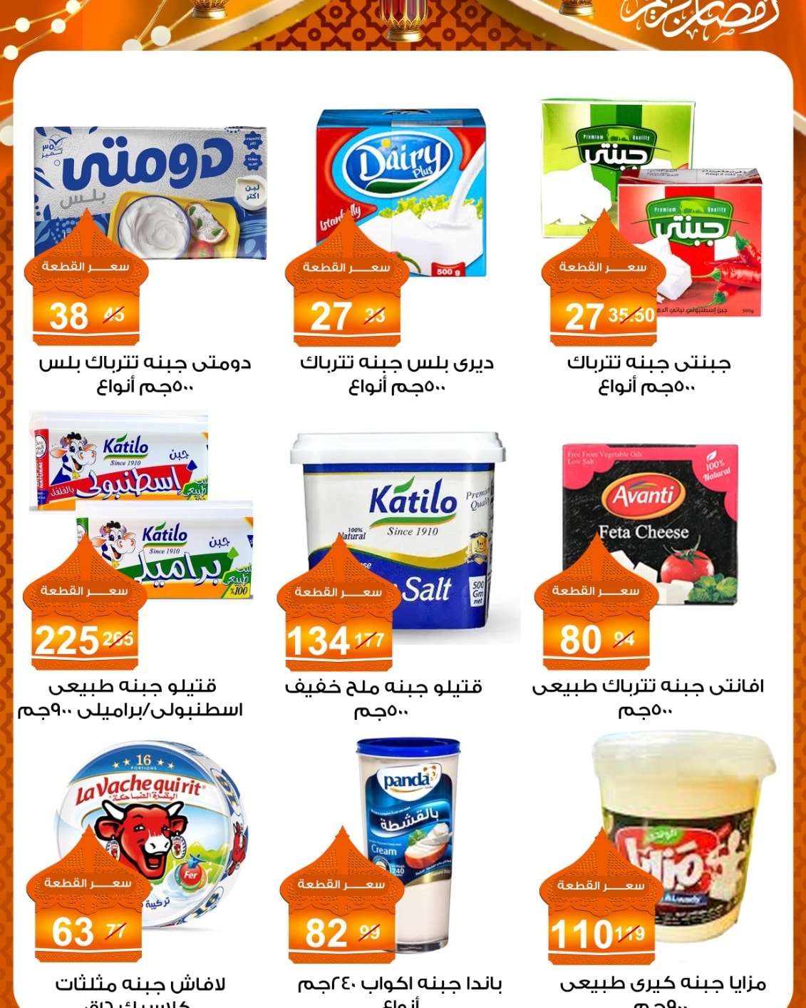 Gomla market Egypt Offers from 10 to 25 February 2026 Ramadan Suhoor Offer