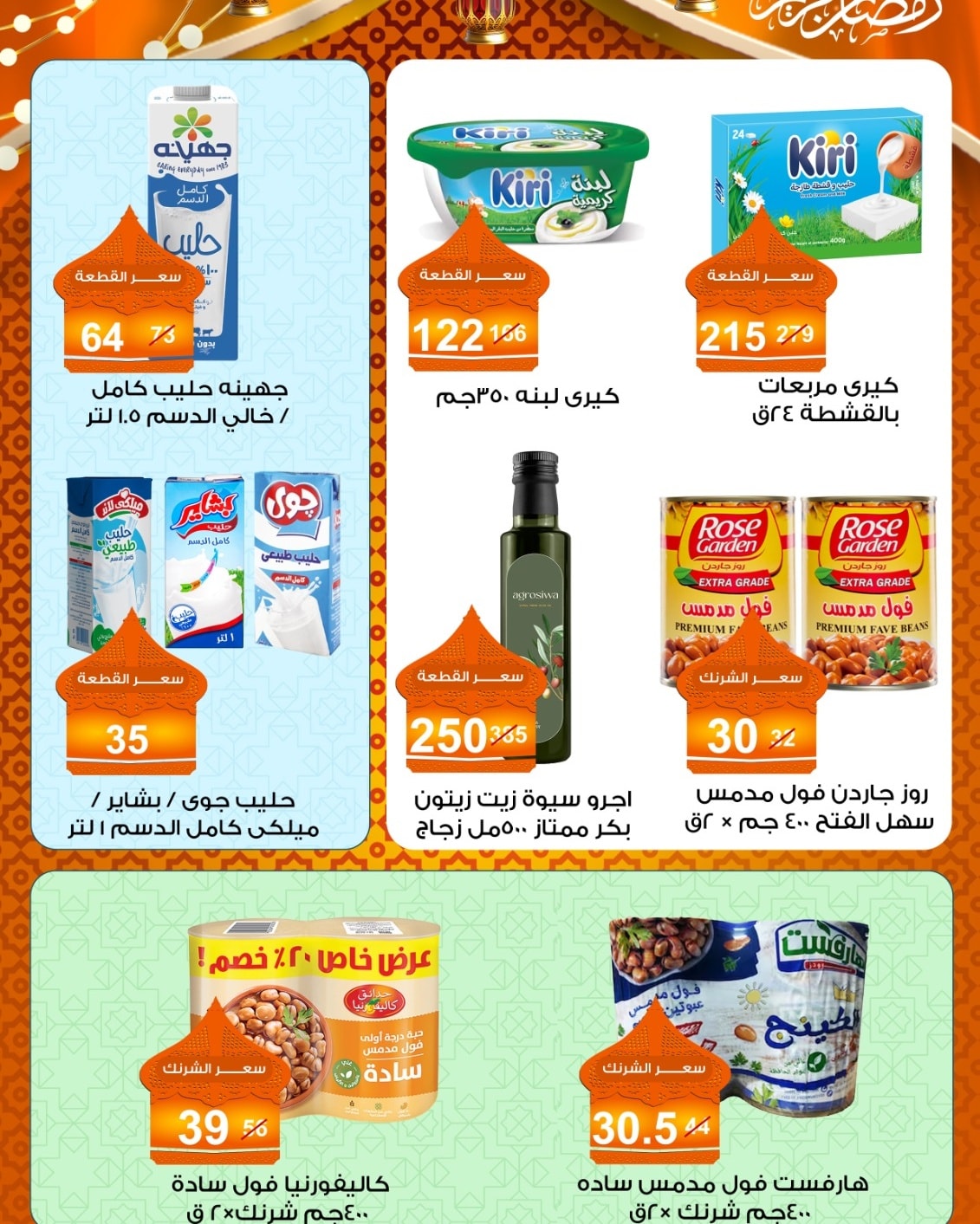 Gomla market Egypt Offers from 10 to 25 February 2026 Ramadan Suhoor Offer