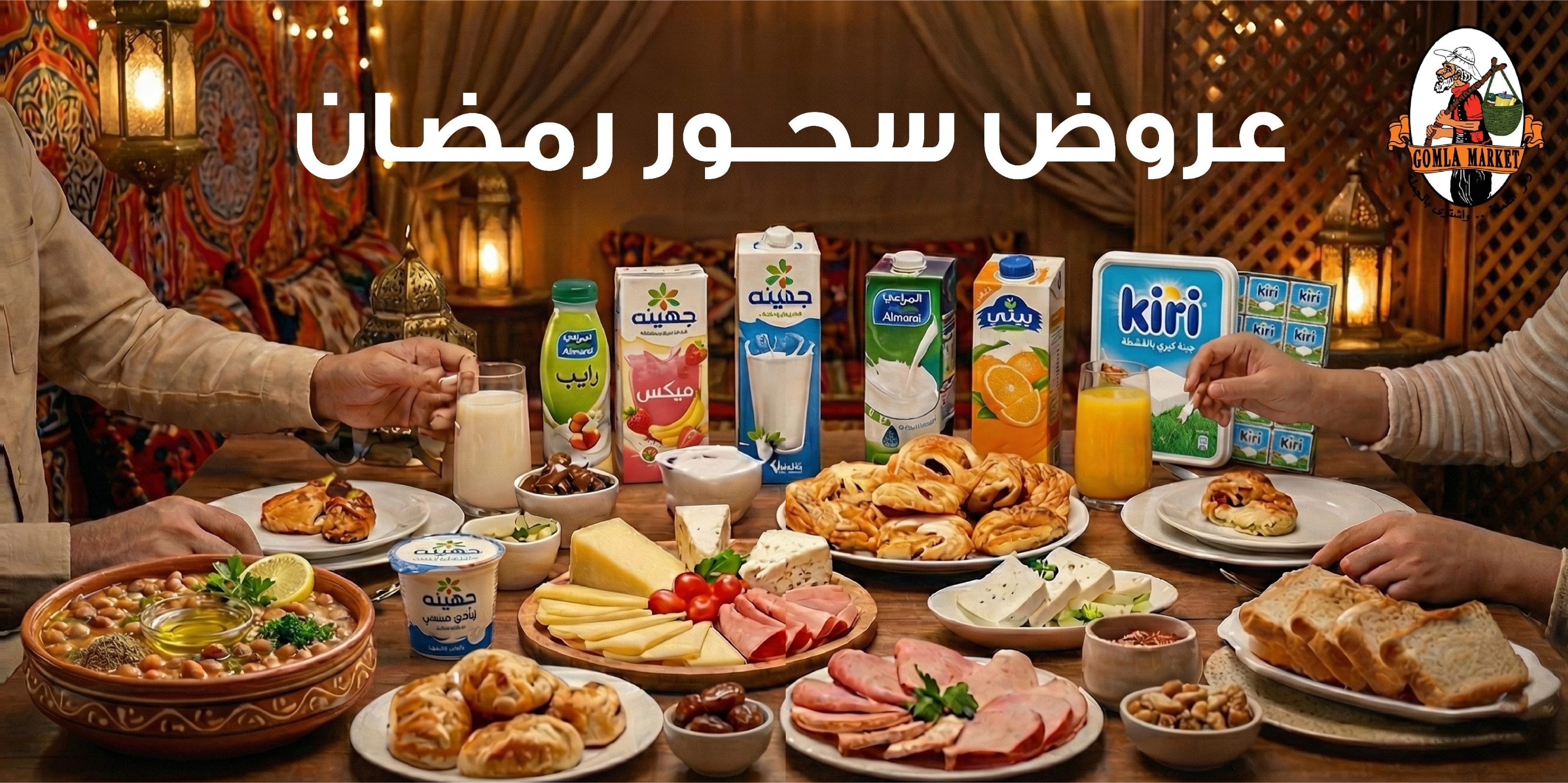 Gomla market Egypt Offers from 10 to 25 February 2026 Ramadan Suhoor Offer - Page 1