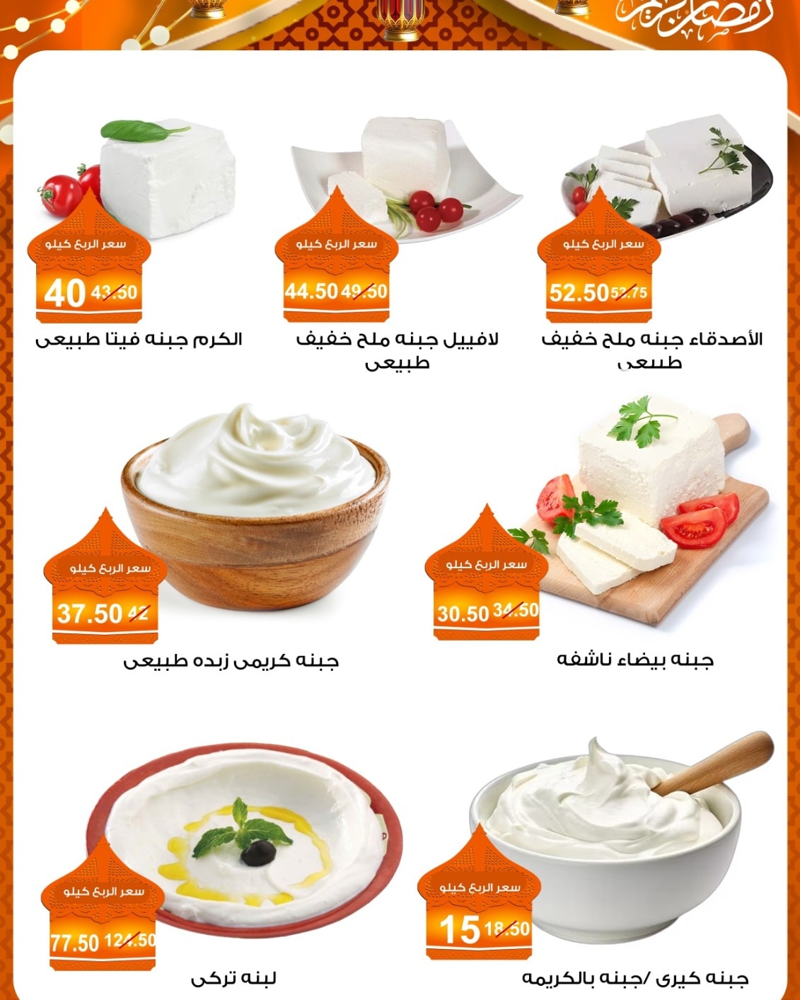 Gomla market Egypt Offers from 10 to 25 February 2026 Ramadan Suhoor Offer