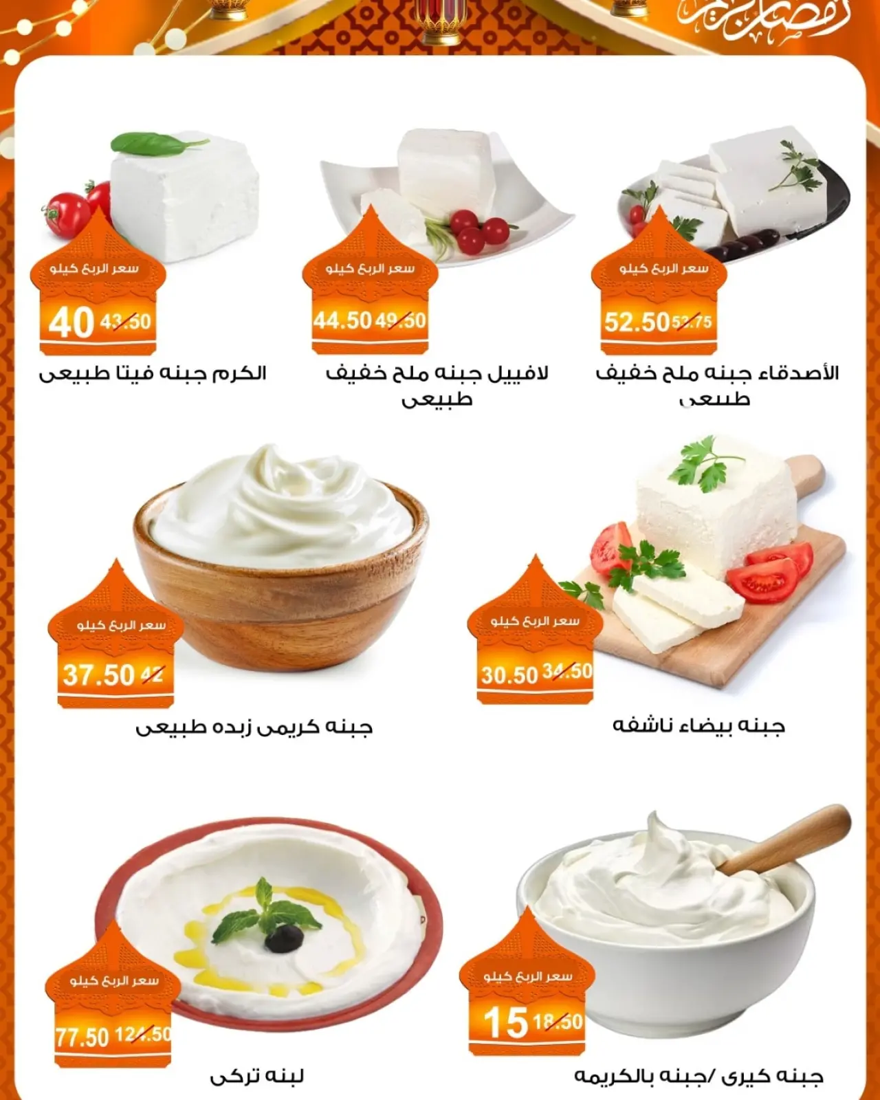 صفحة 3 ضمن عرض سحور رمضان في جملة ماركت مصر