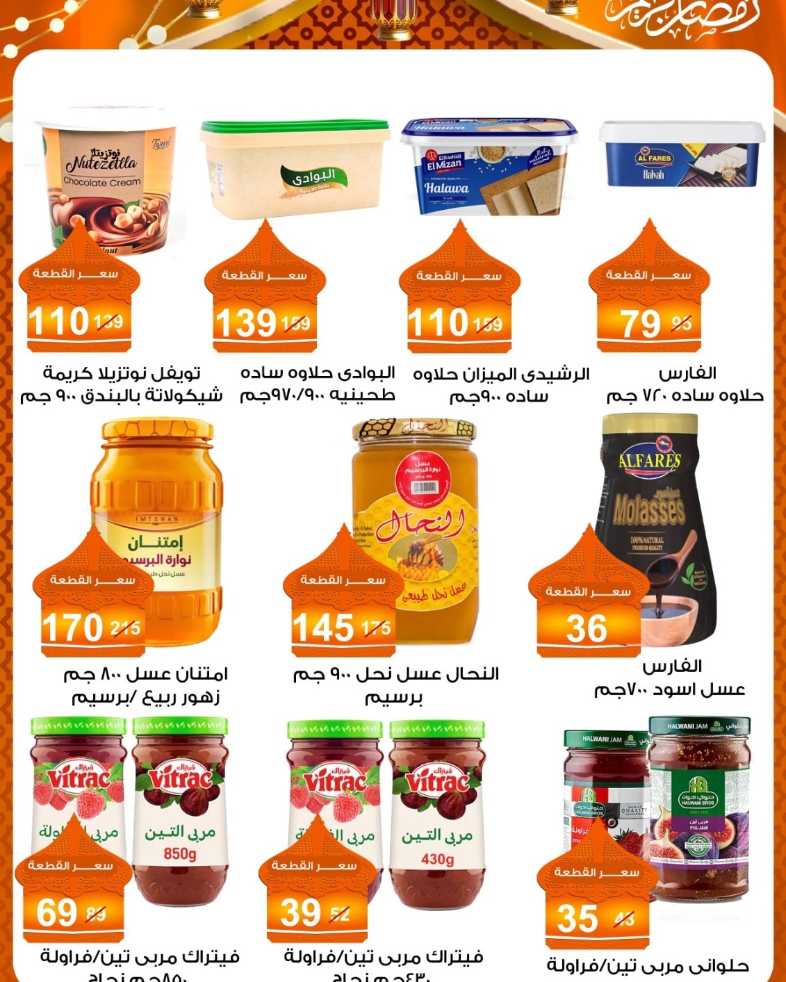 Gomla market Egypt Offers from 10 to 25 February 2026 Ramadan Suhoor Offer